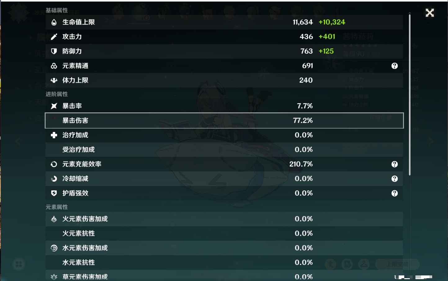 YSMK316729原神账号详情图64