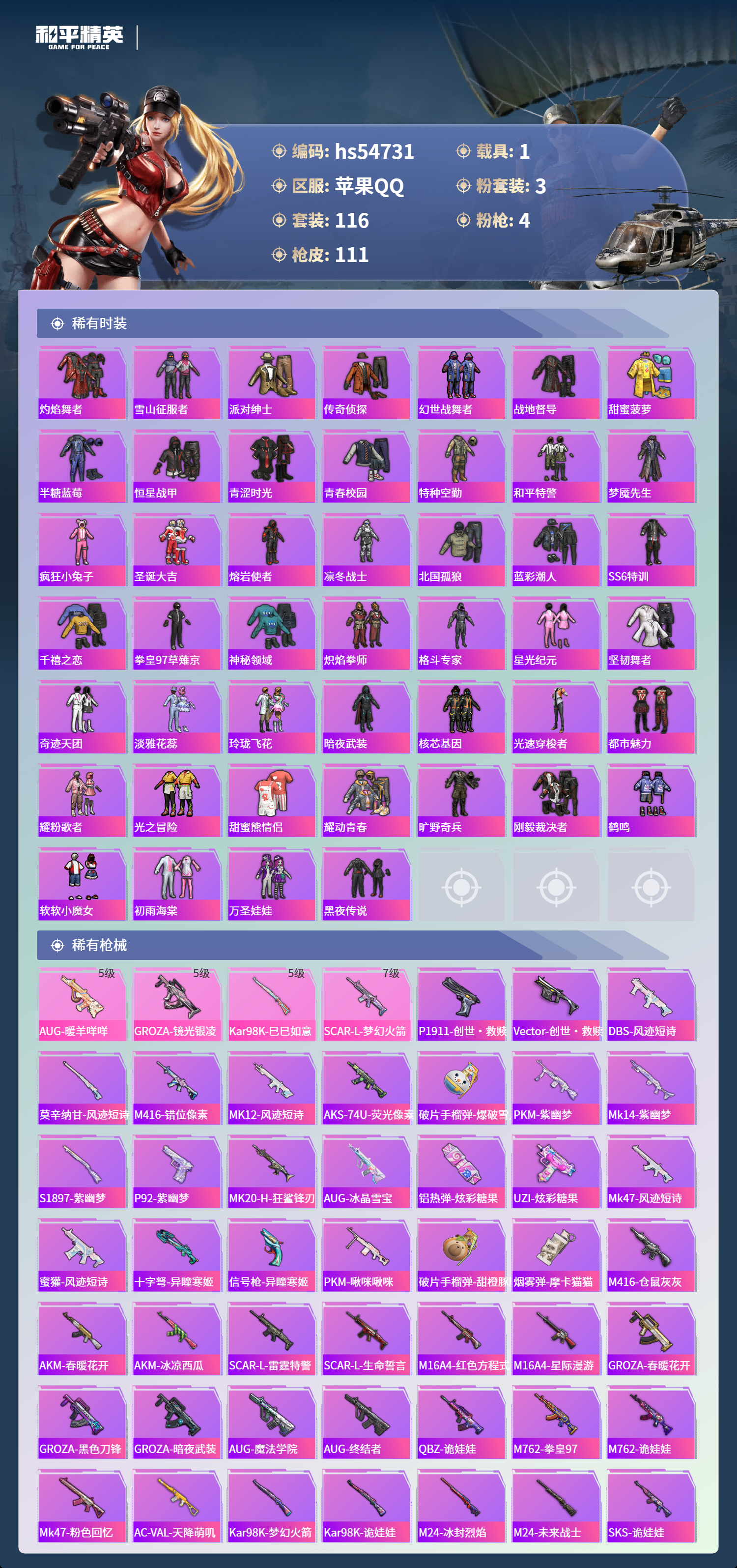 HPSJ3450151和平精英账号详情图6