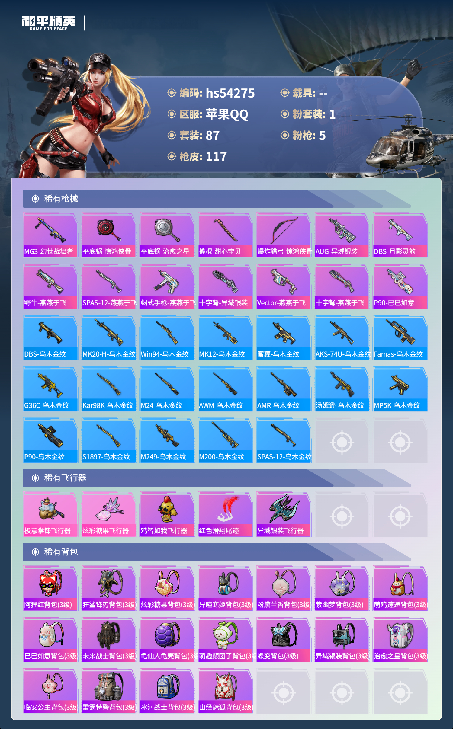 HPSJ3446314和平精英账号详情图7