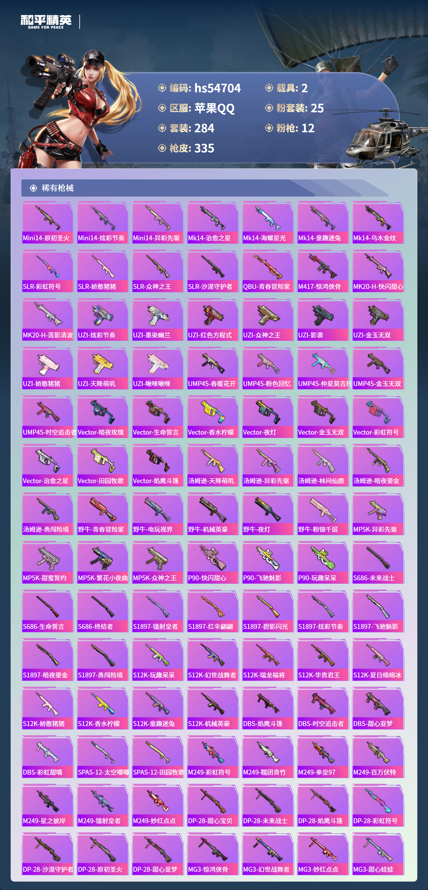 HPSJ3450131和平精英账号详情图10