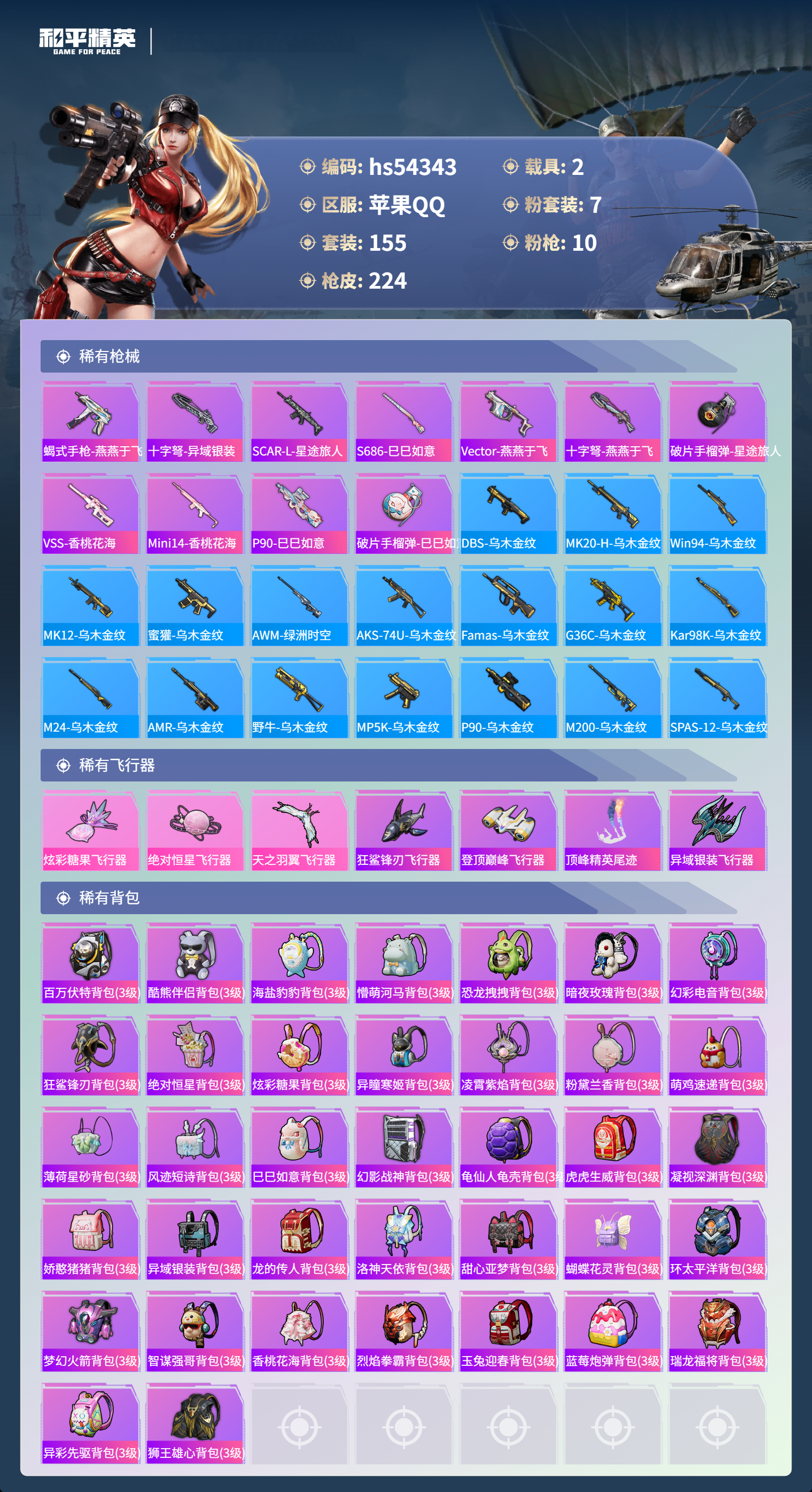 HPSJ3446307和平精英账号详情图9