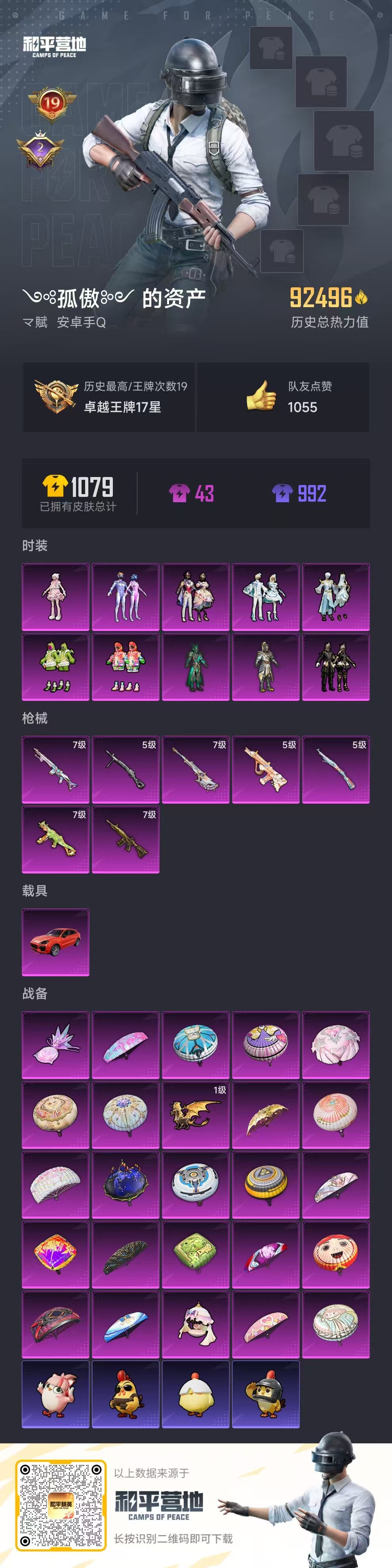 HPSJ3450181和平精英账号详情图2 HPSJ3450181和平精英账号详情图2