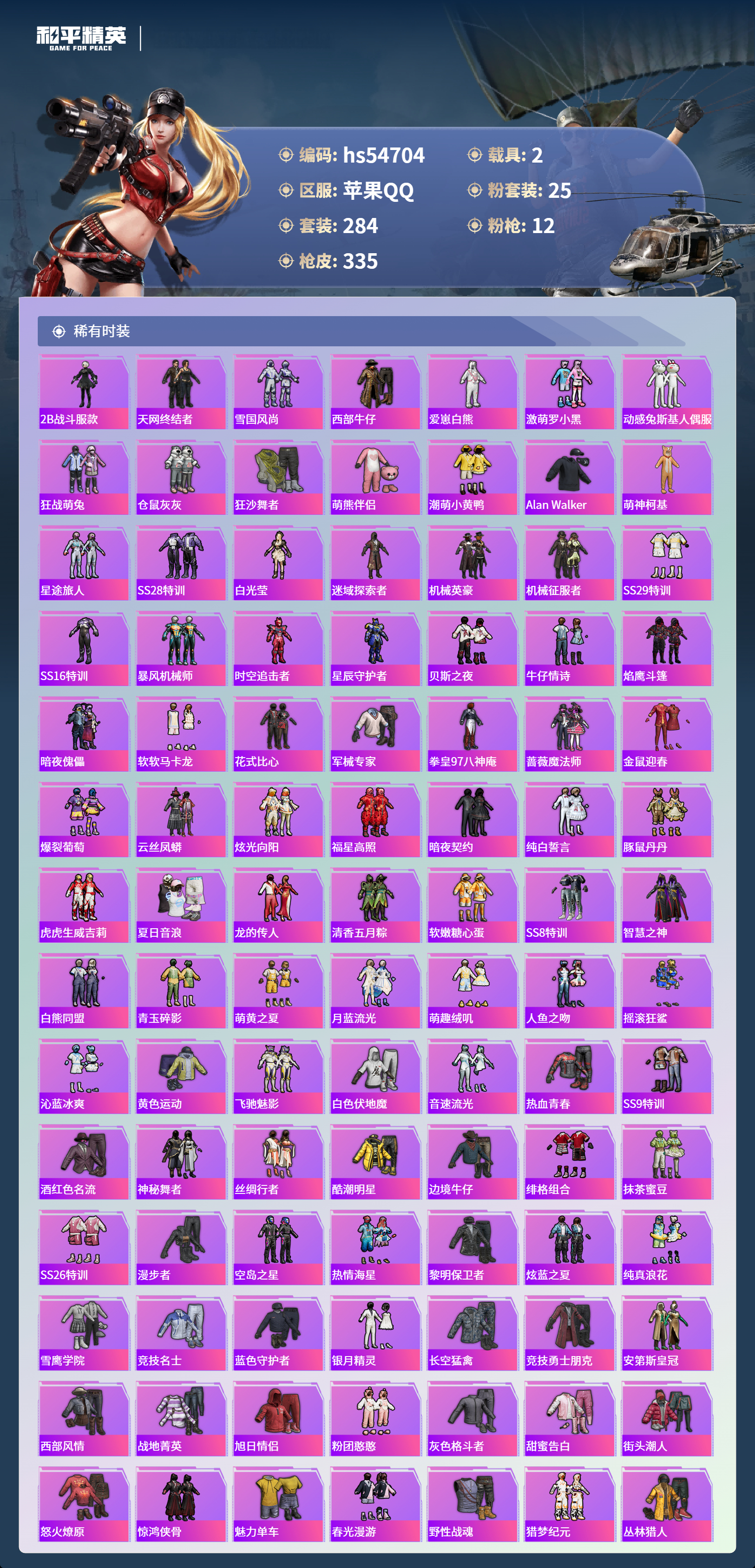 HPSJ3450131和平精英账号详情图6