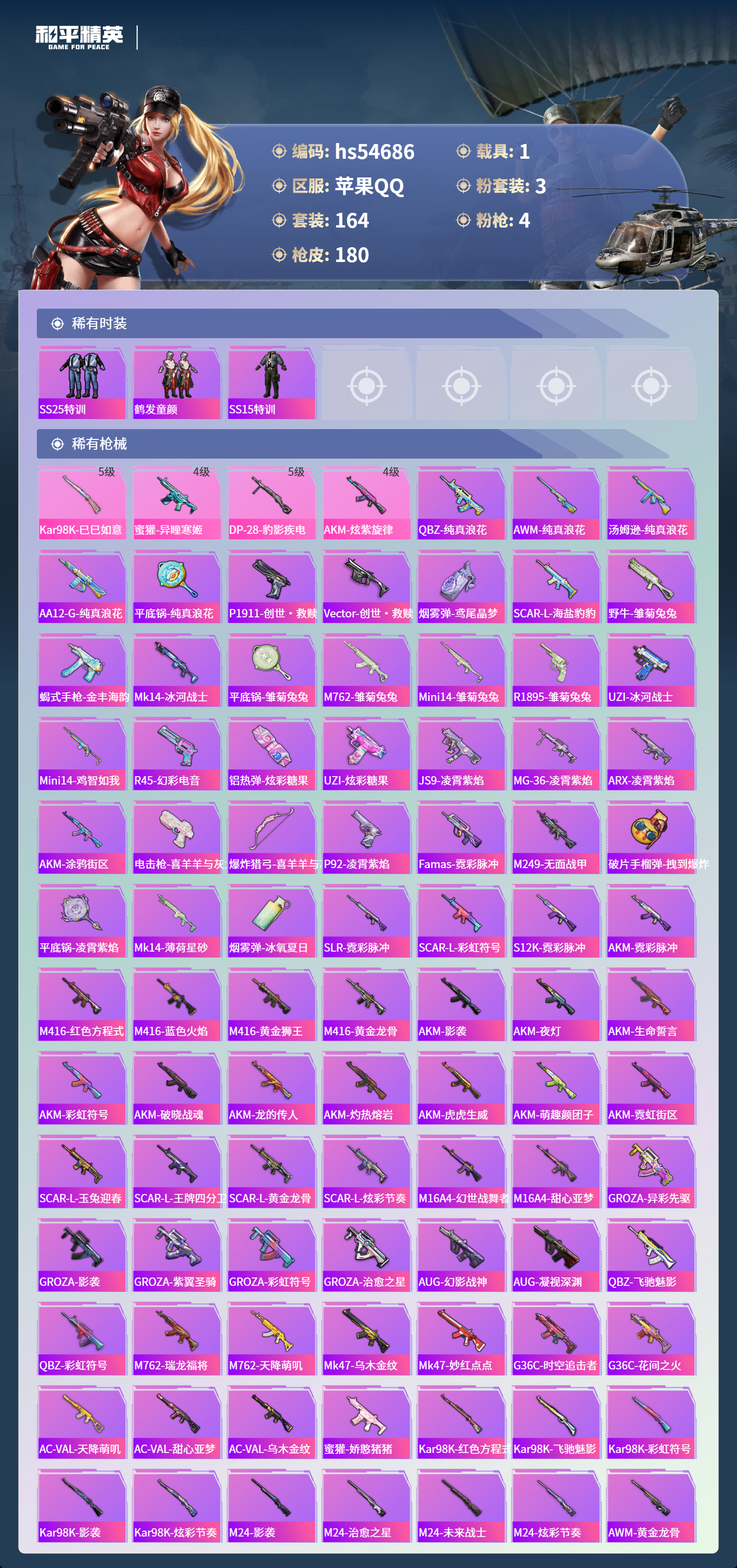 HPSJ3450194和平精英账号详情图6 HPSJ3450194和平精英账号详情图6