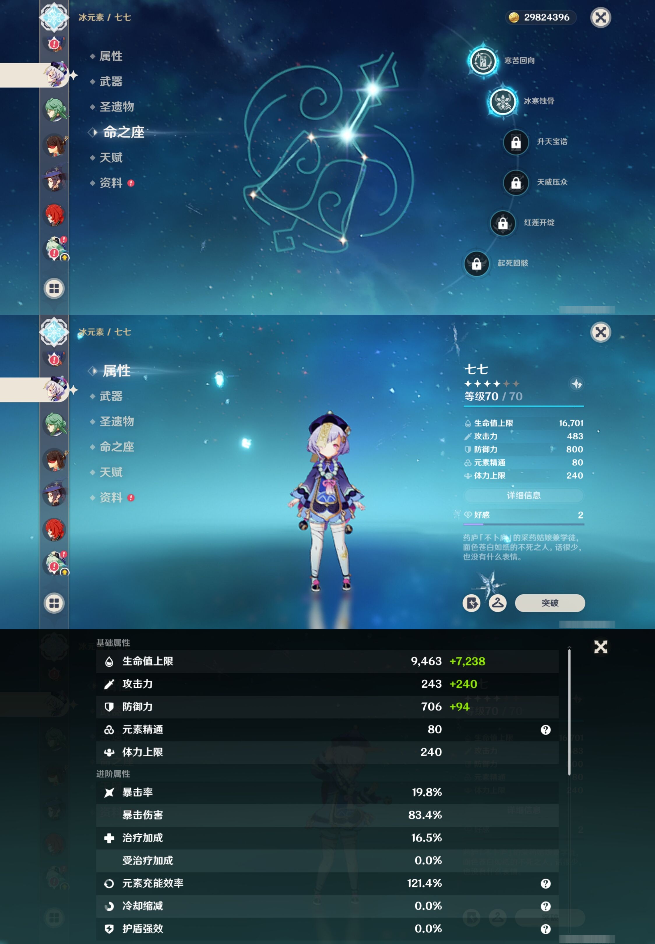 YSMK316882原神账号详情图25 YSMK316882原神账号详情图25