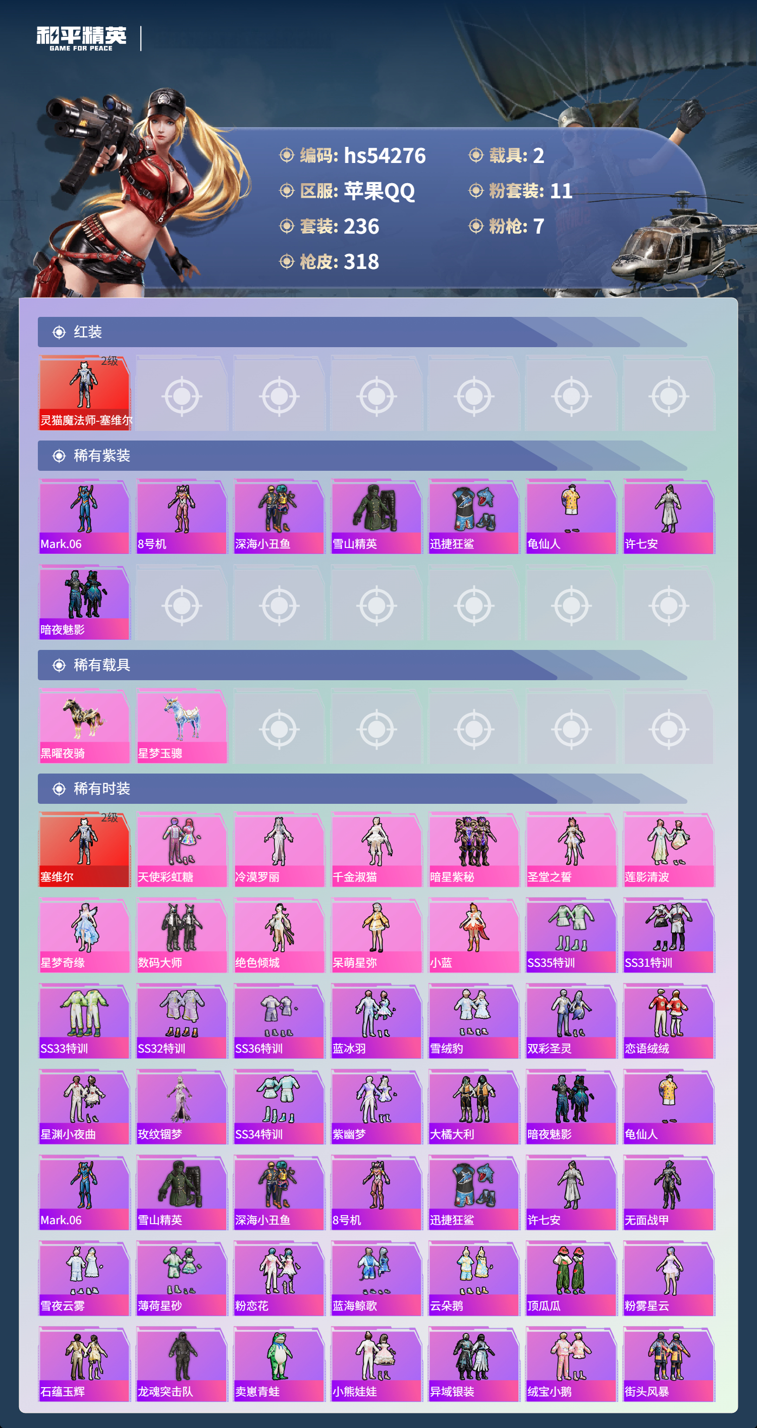 HPSJ3446223和平精英账号详情图5