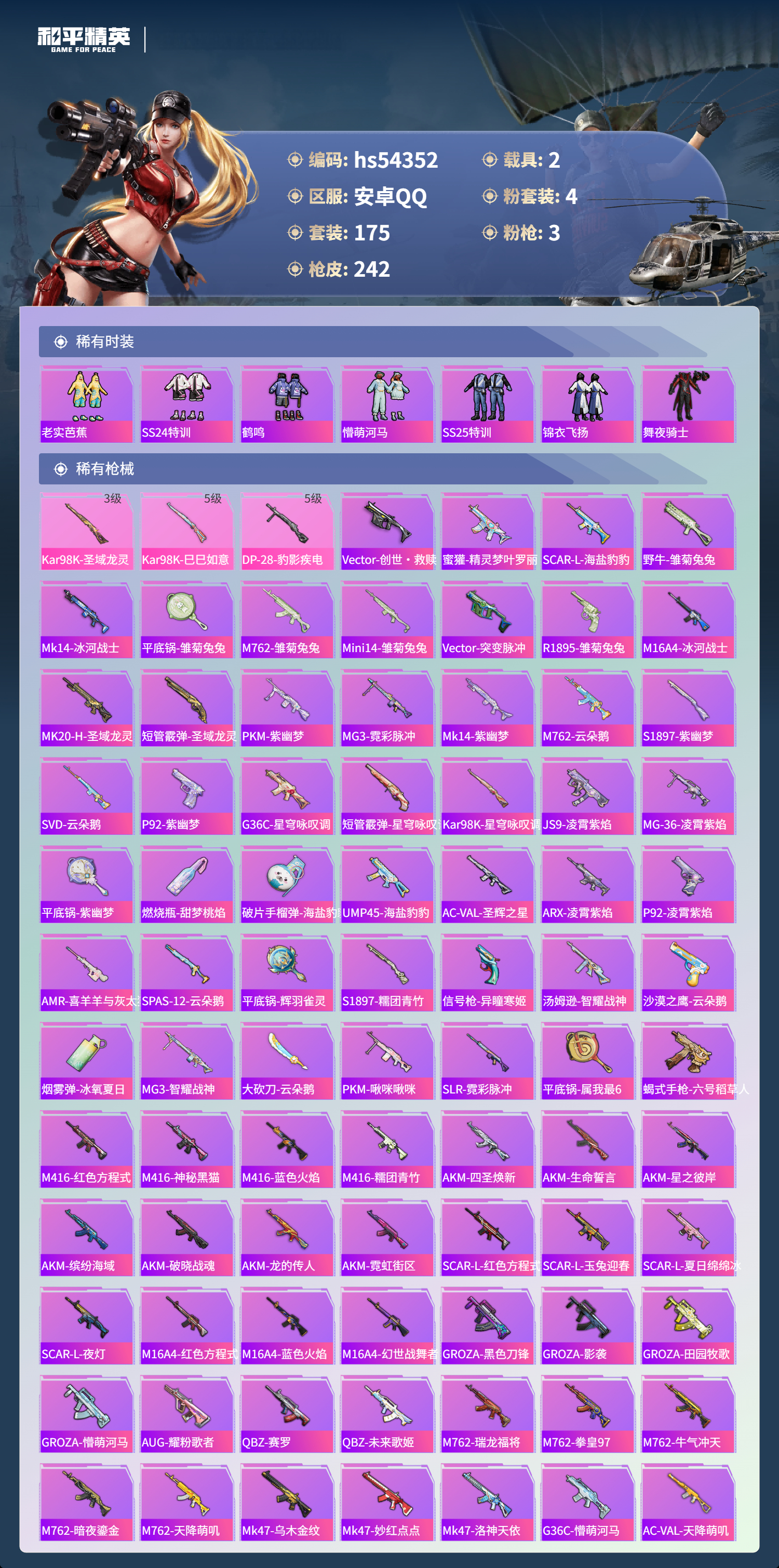 HPSJ3446450和平精英账号详情图7