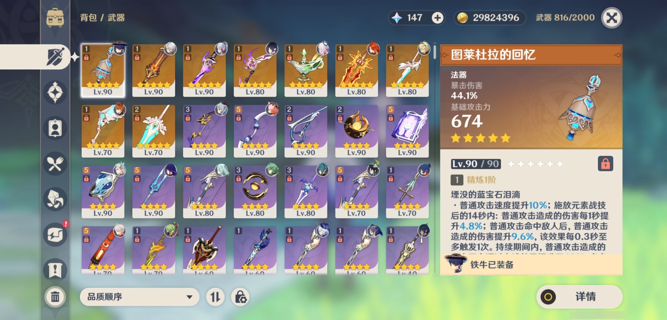 YSMK316882原神账号详情图4 YSMK316882原神账号详情图4