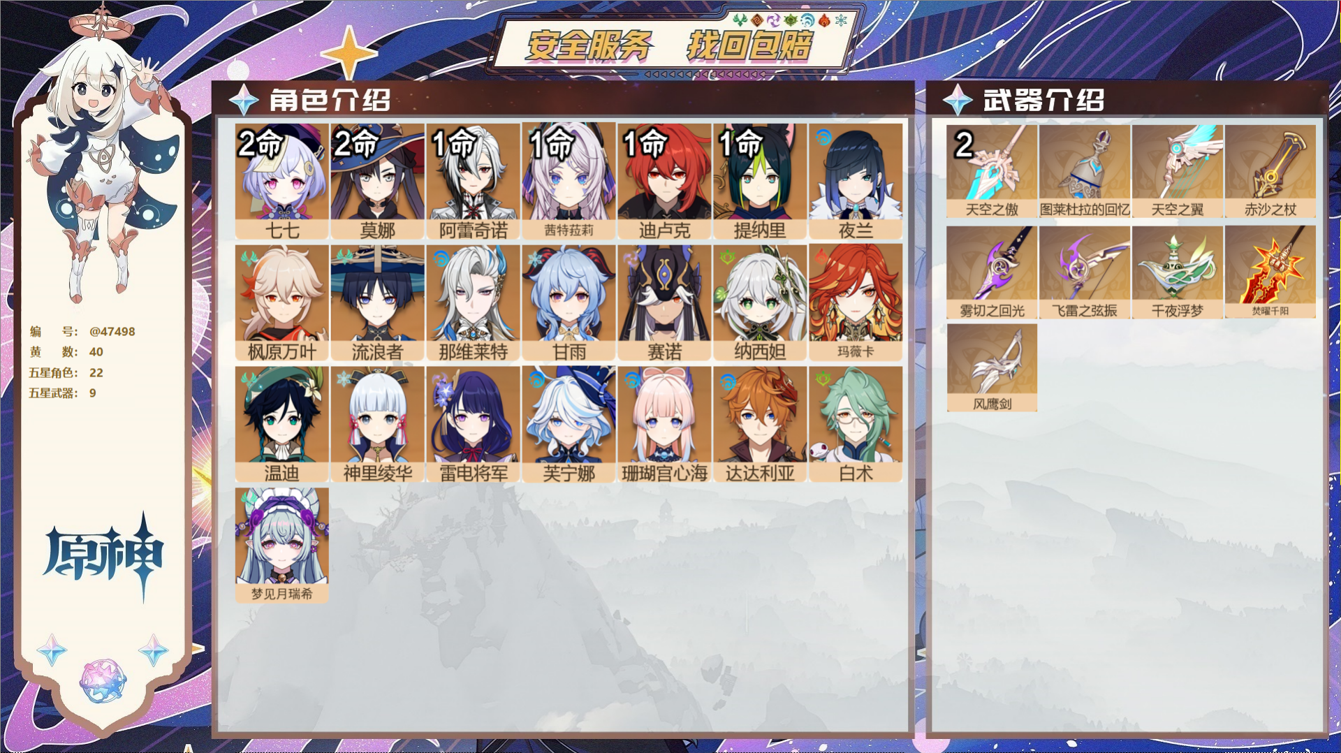 原神账号官服 天空岛@47498 未绑定邮箱  冒险等级59级 男主 40黄 22个五星角色 9个五星武器 纠缠之源9-