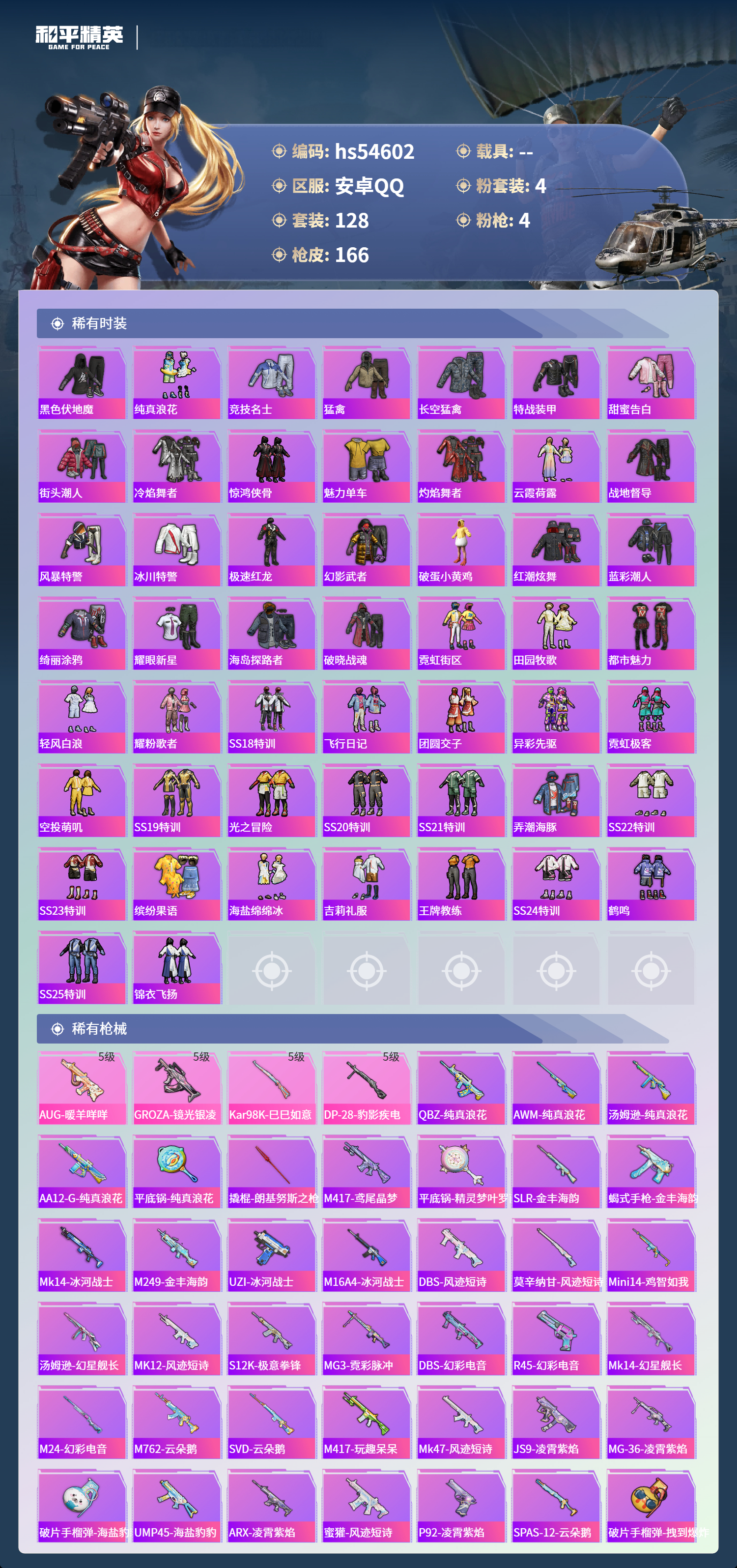 HPSJ3448433和平精英账号详情图6 HPSJ3448433和平精英账号详情图6