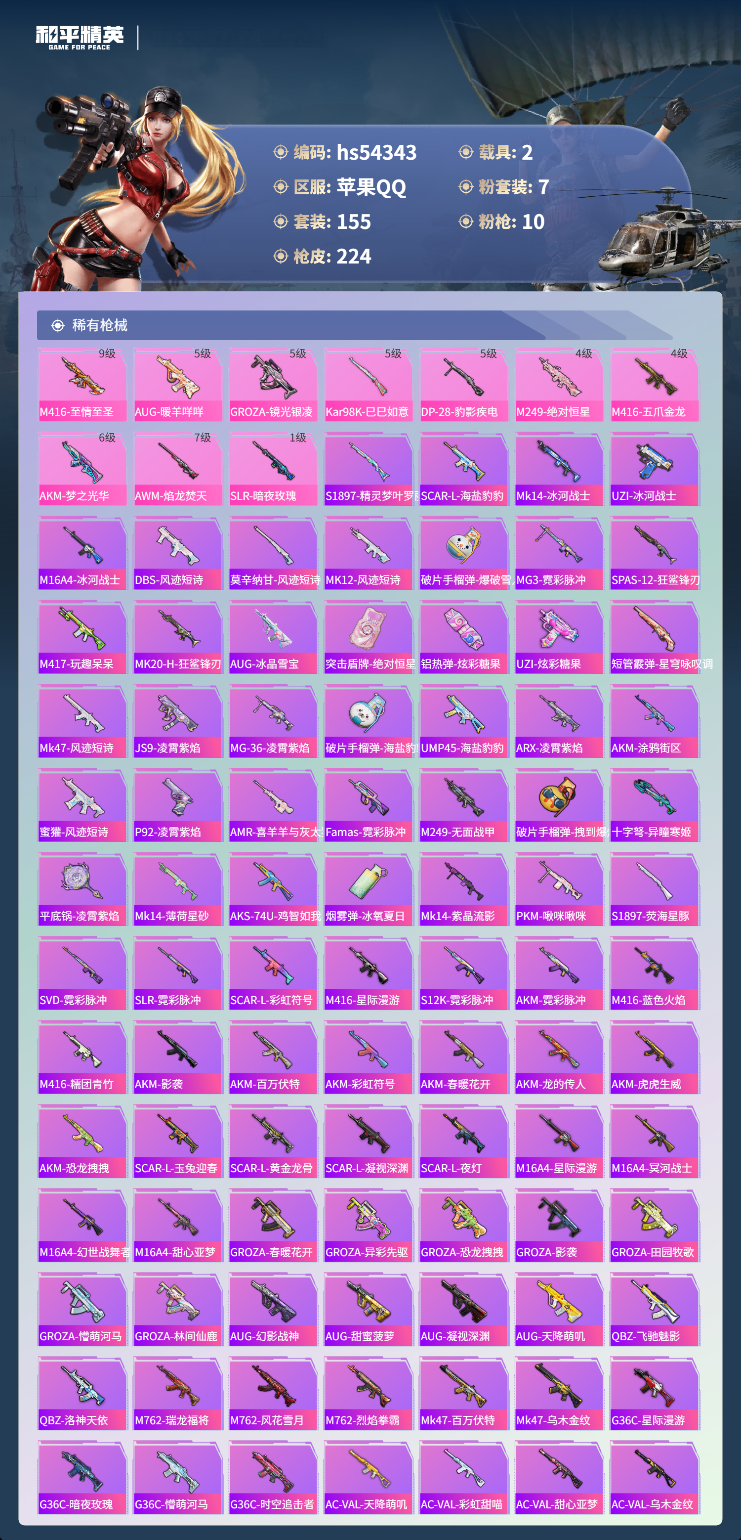 HPSJ3446307和平精英账号详情图7