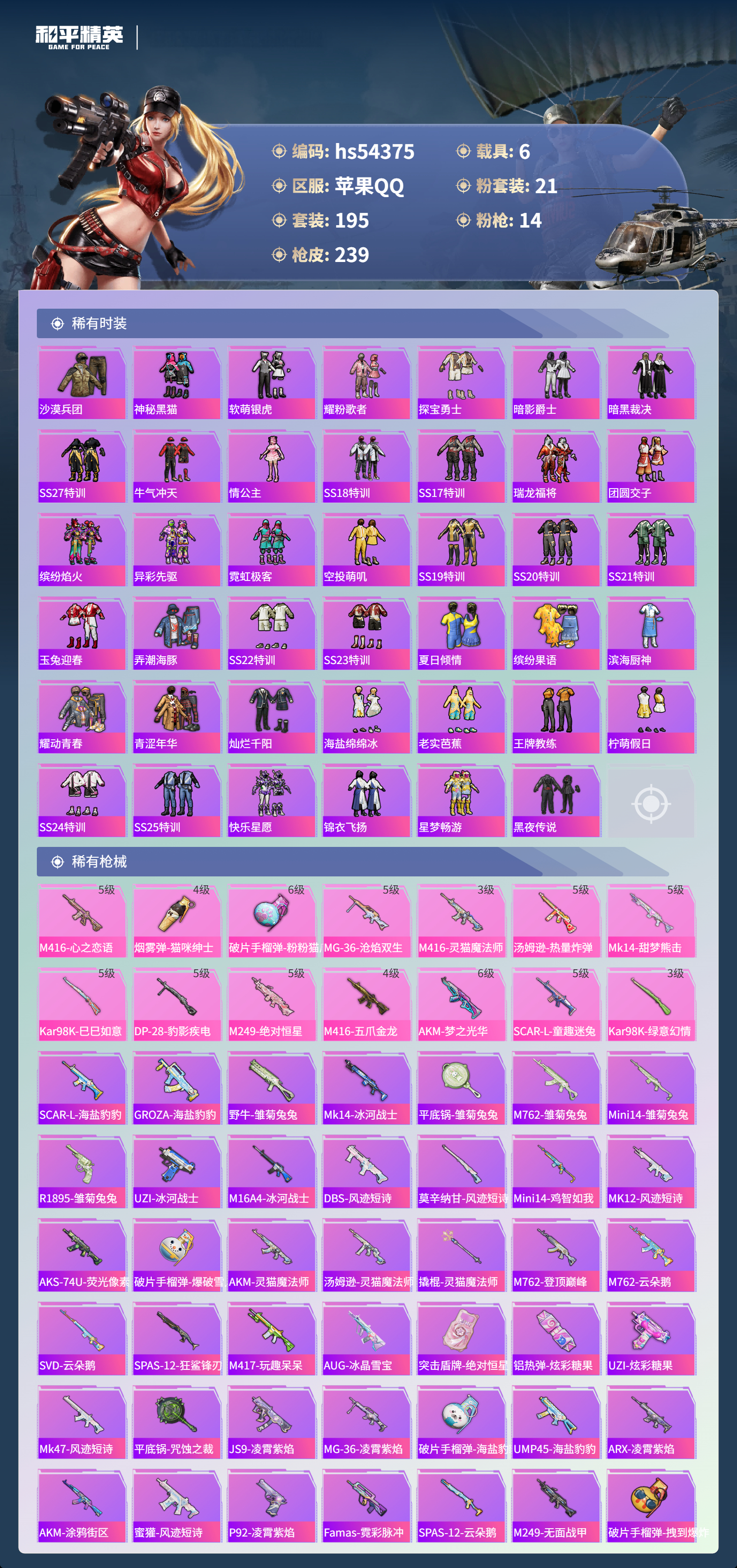 HPSJ3446226和平精英账号详情图7