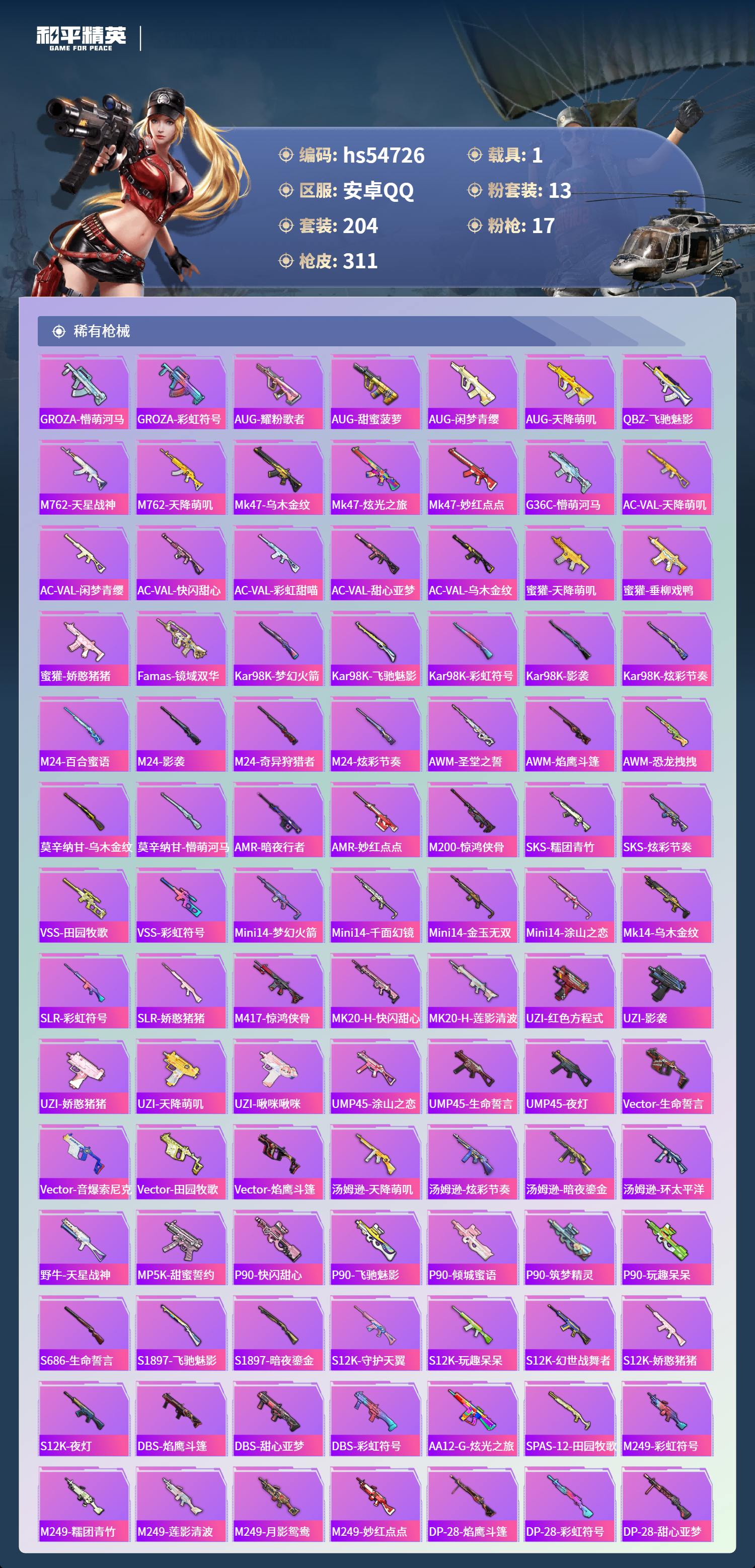 HPSJ3450175和平精英账号详情图9