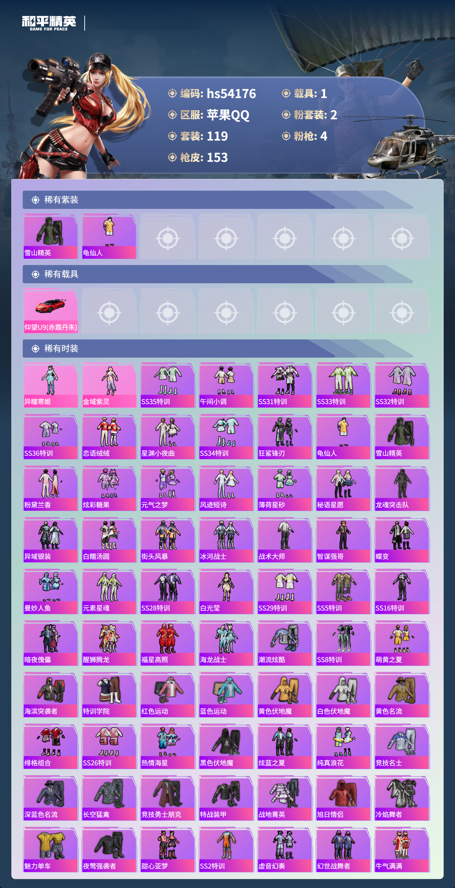 HPSJ3446365和平精英账号详情图5