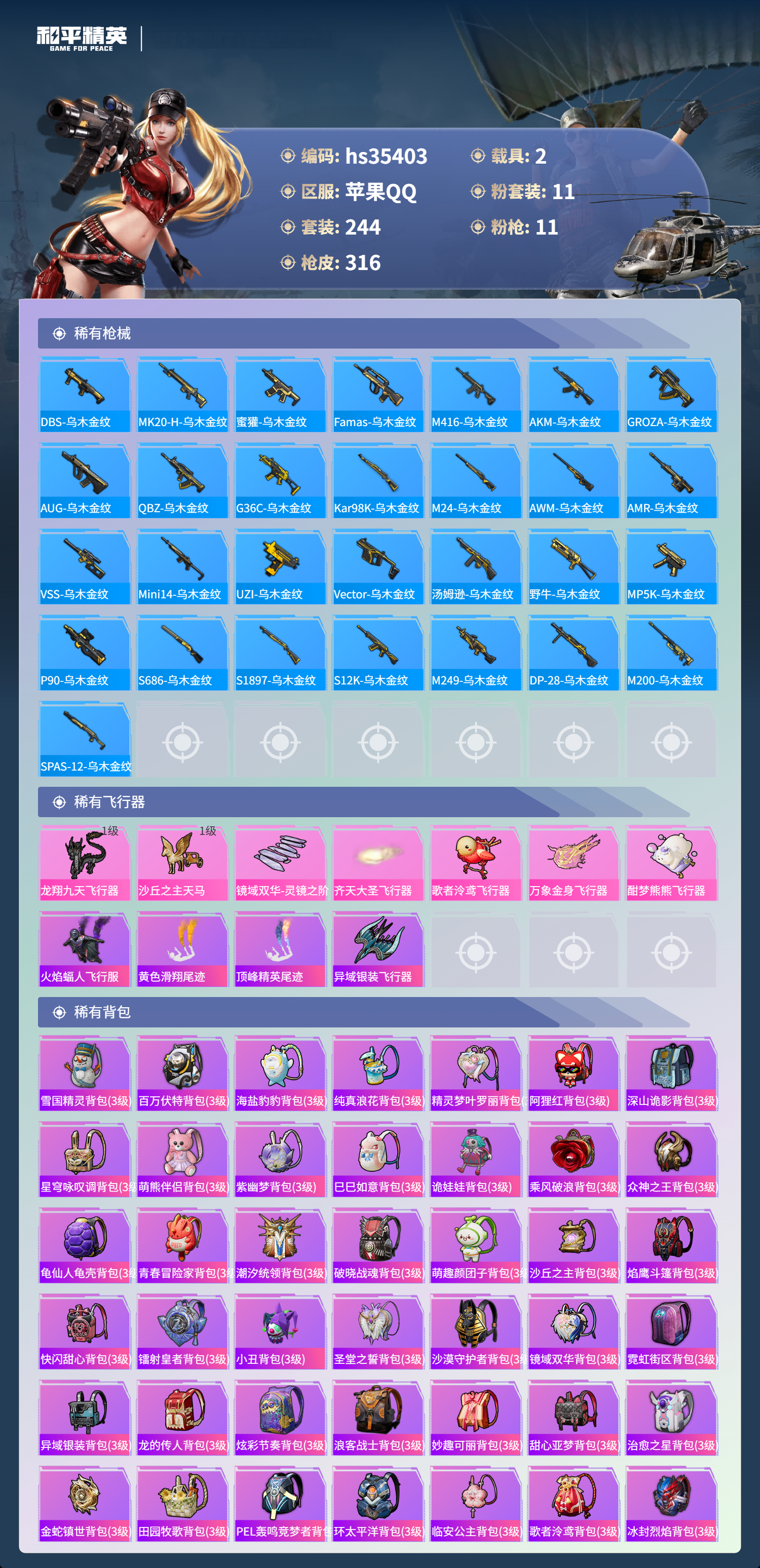 HPSJ3446310和平精英账号详情图12