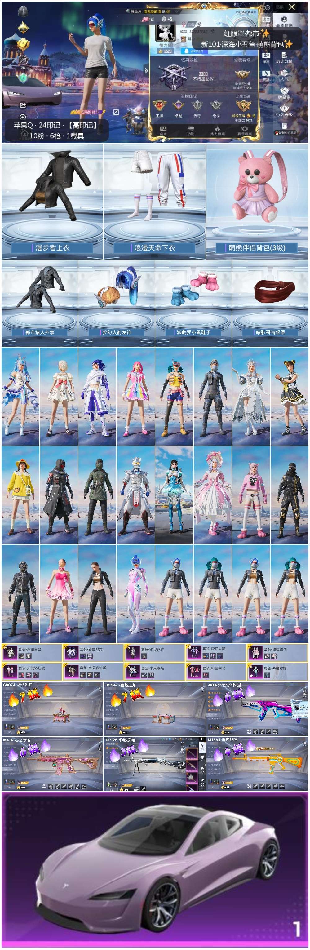 HPSJ3446475和平精英账号详情图4