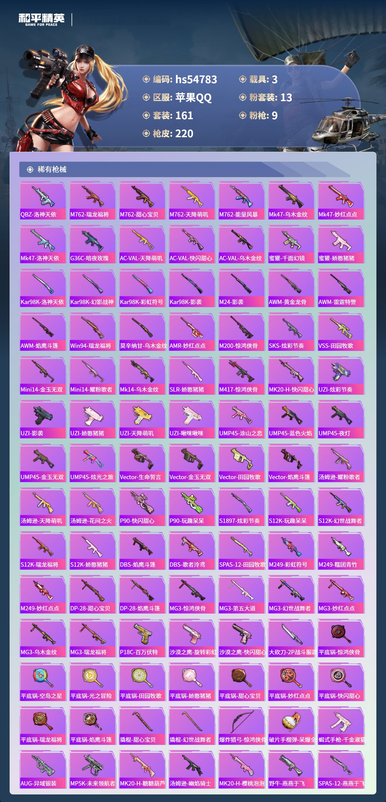 HPSJ3450165和平精英账号详情图8 HPSJ3450165和平精英账号详情图8