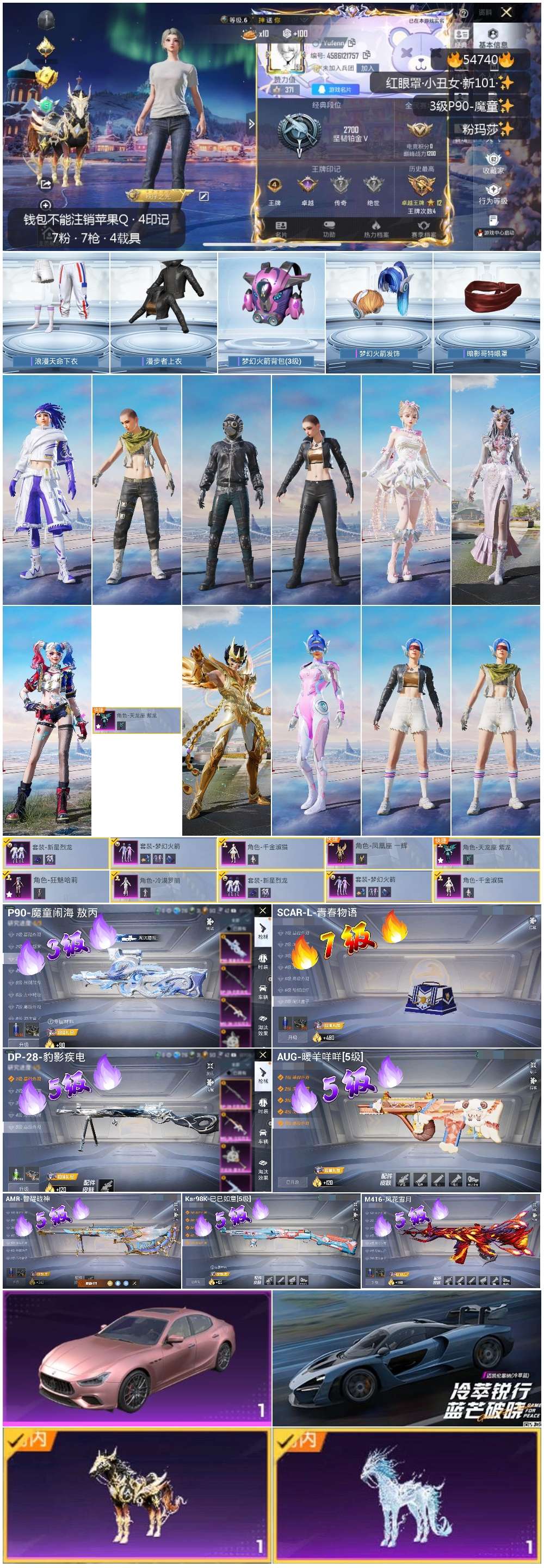 HPSJ3450155和平精英账号详情图3