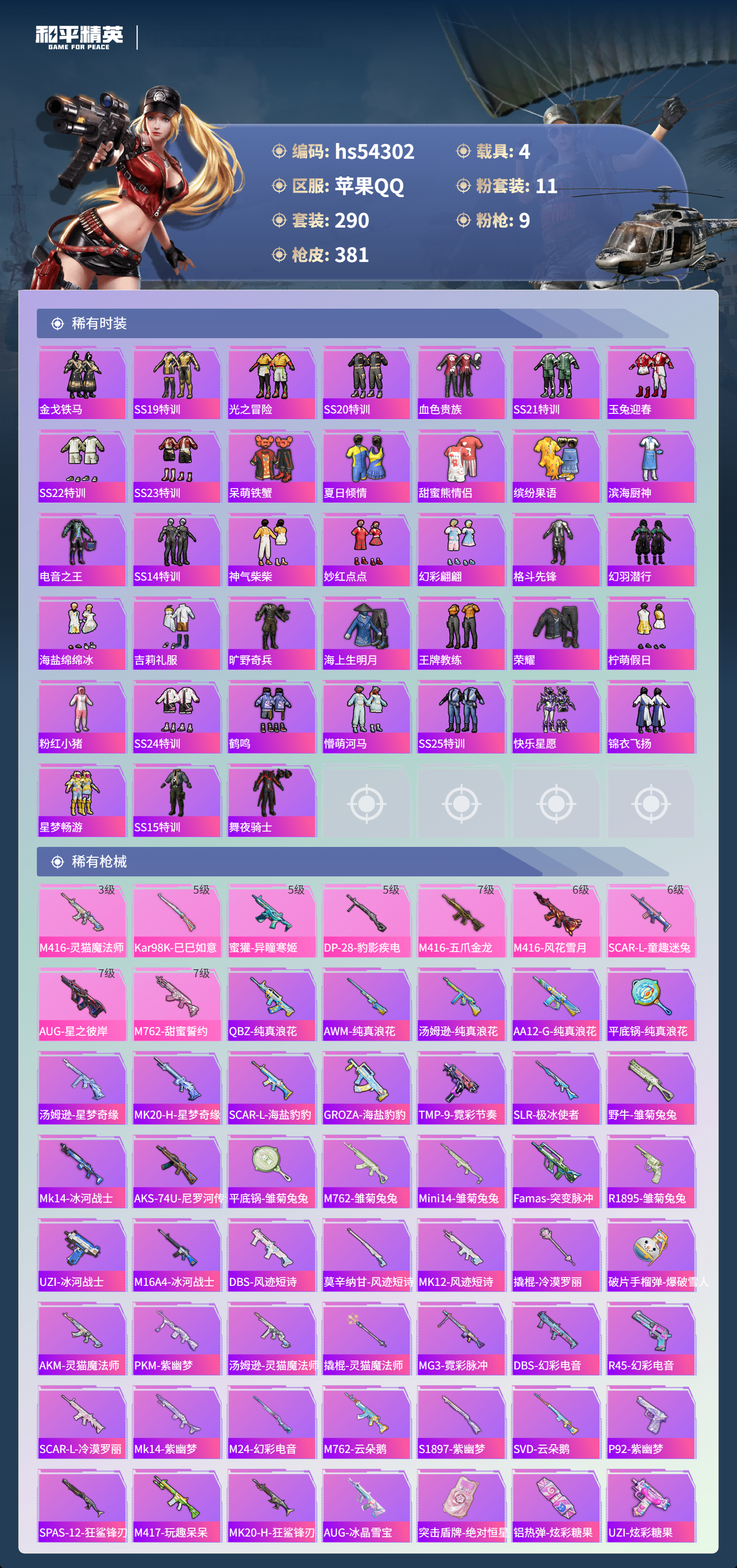 HPSJ3446206和平精英账号详情图7