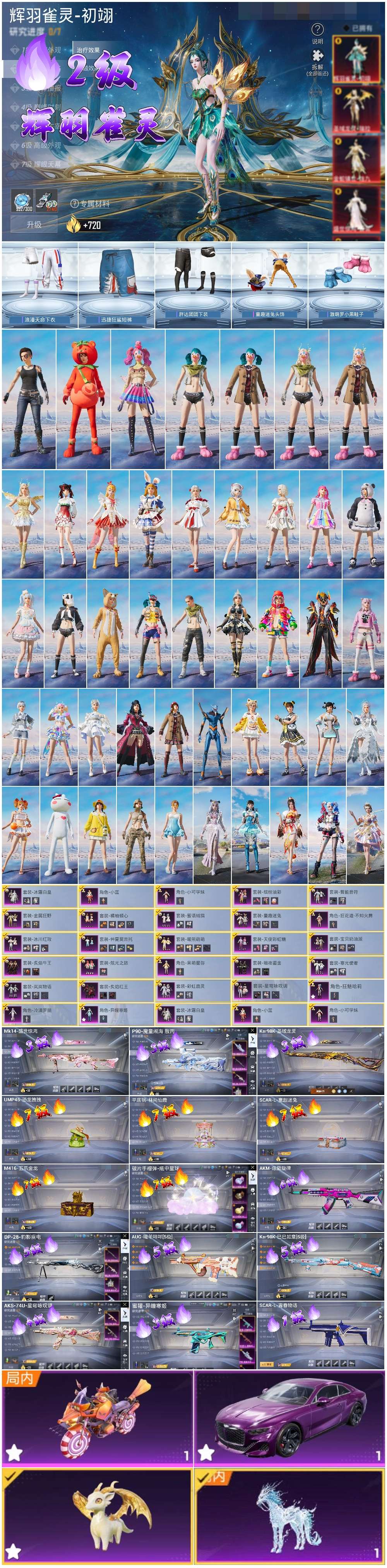 HPSJ3450184和平精英账号详情图3