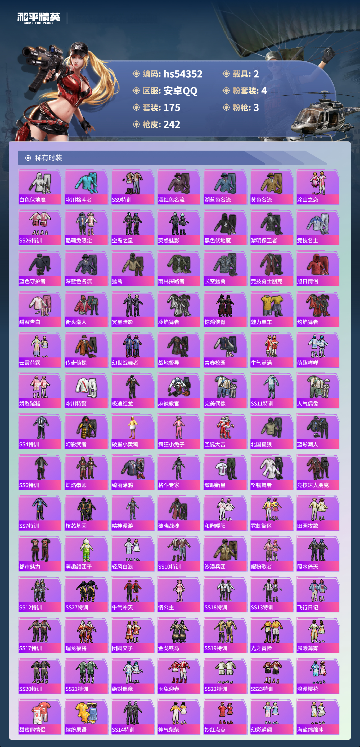 HPSJ3446450和平精英账号详情图6