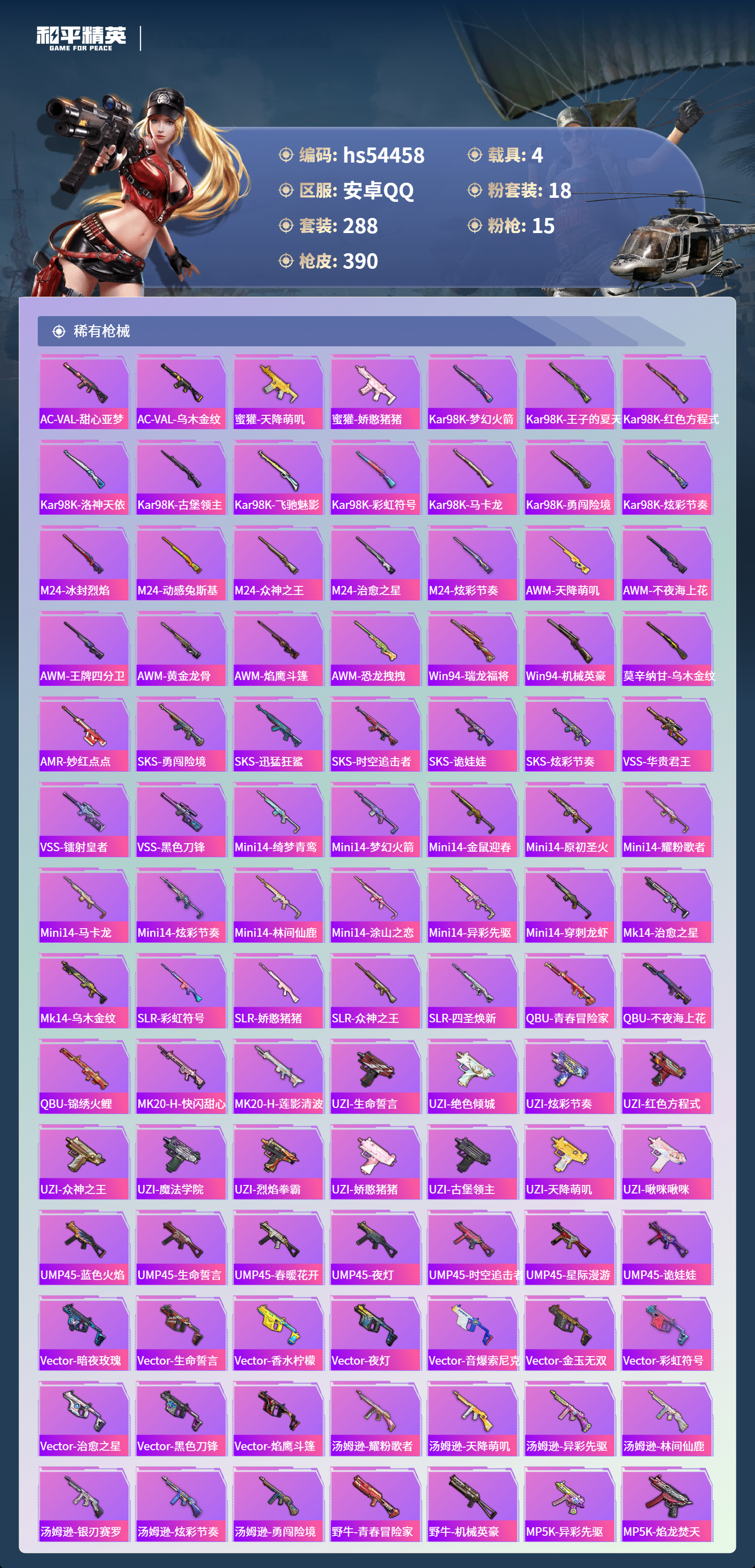 HPSJ3447925和平精英账号详情图11 HPSJ3447925和平精英账号详情图11