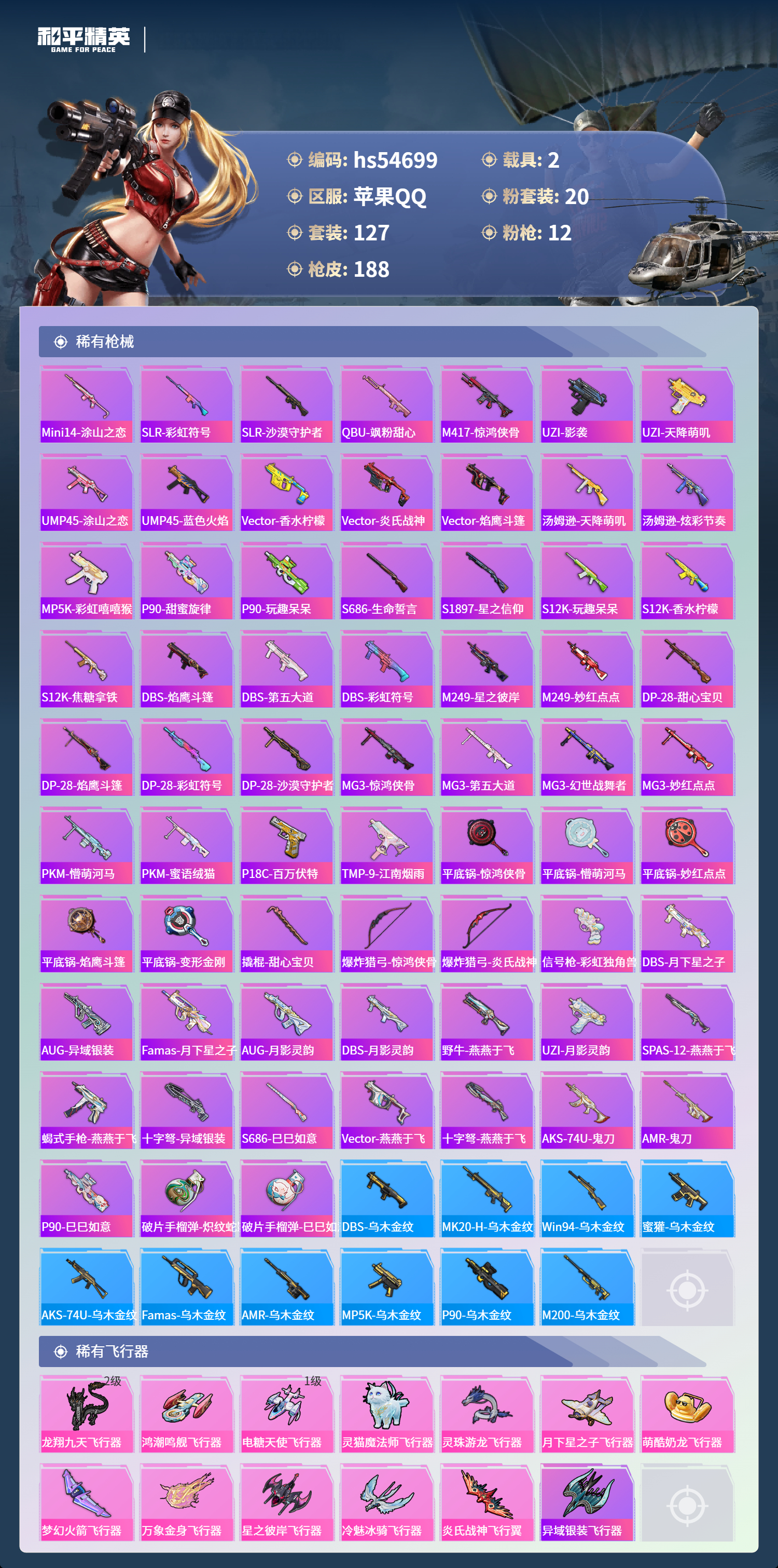 HPSJ3450137和平精英账号详情图8 HPSJ3450137和平精英账号详情图8