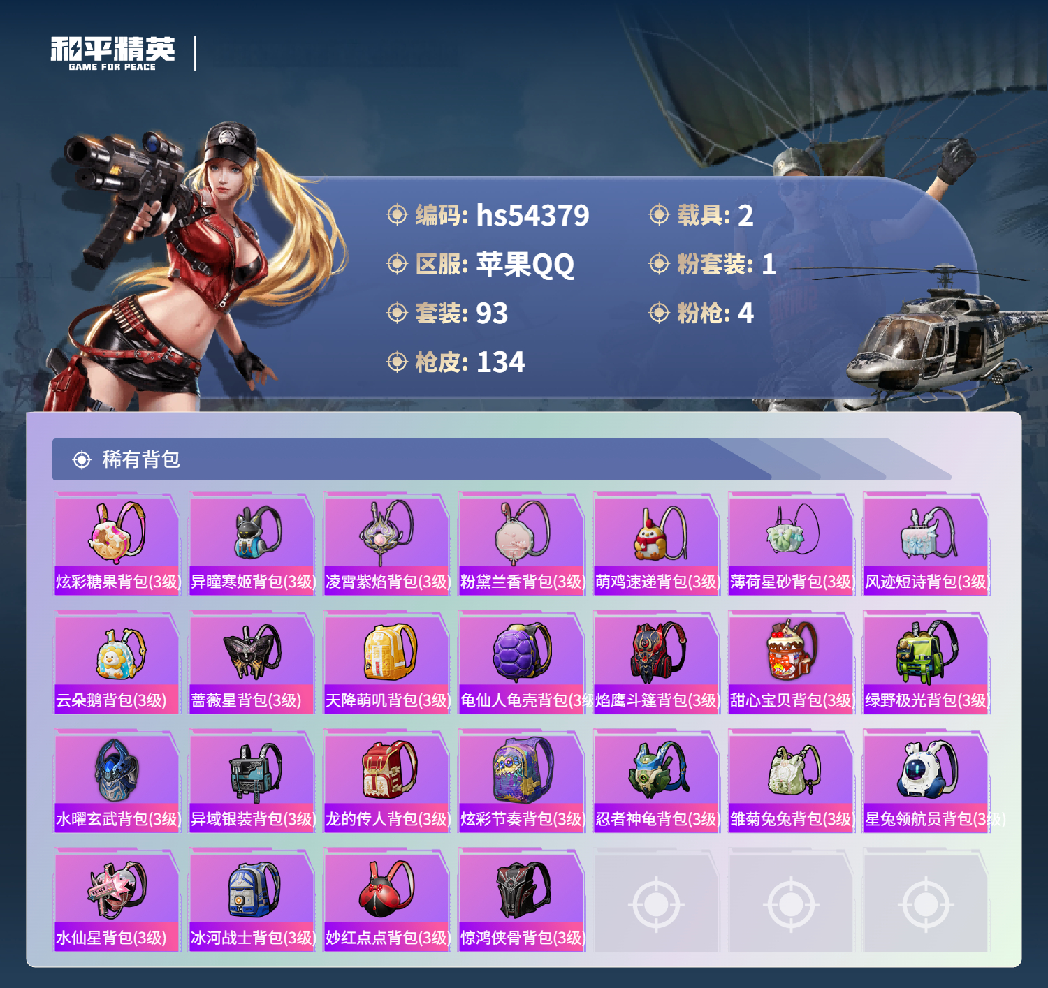 HPSJ3446204和平精英账号详情图8