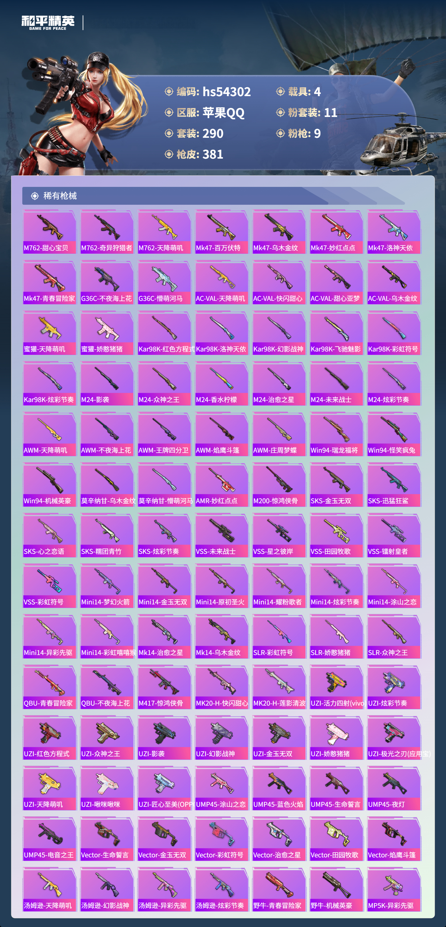 HPSJ3446206和平精英账号详情图9