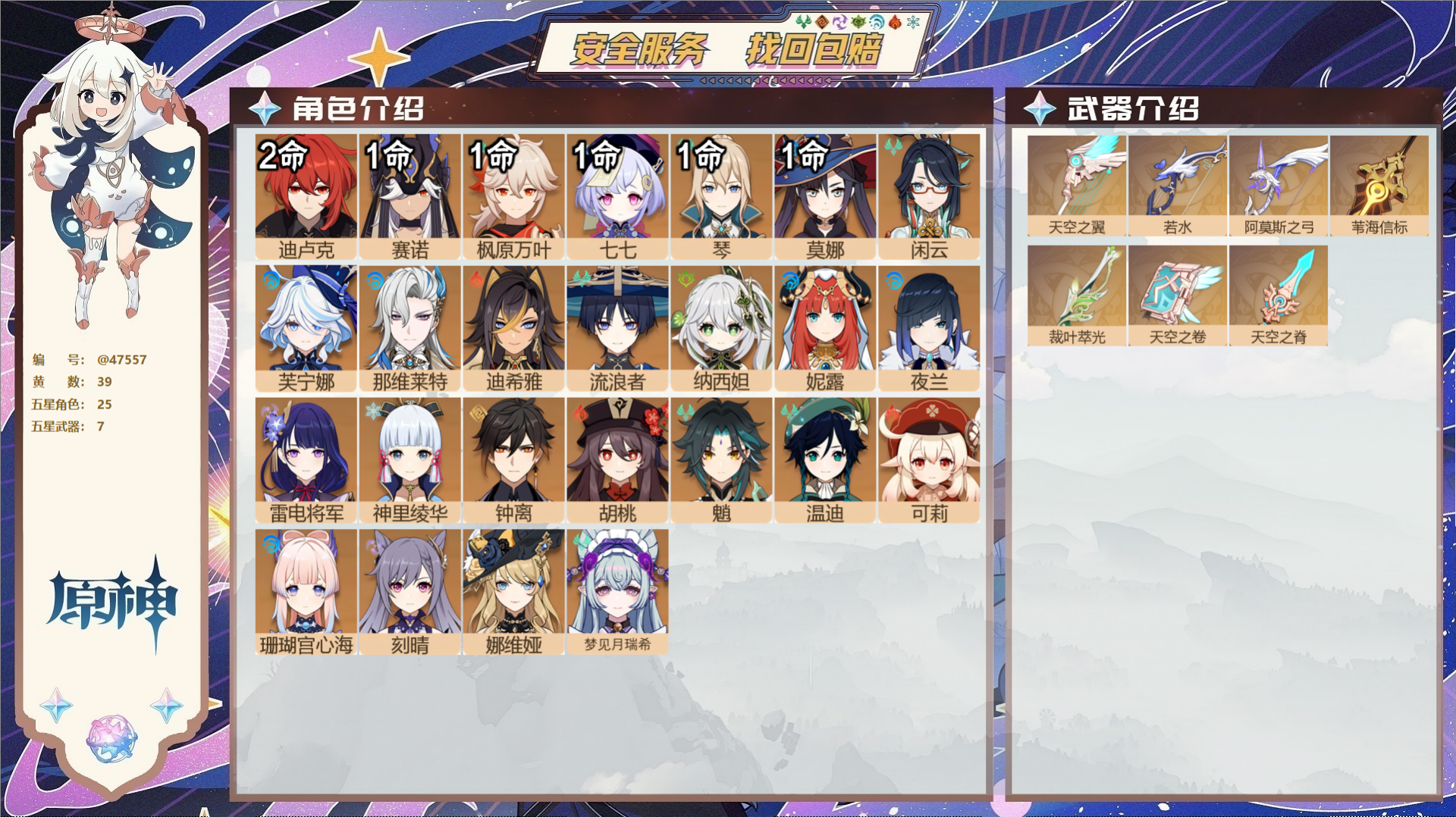 YSMK316890原神账号详情图2