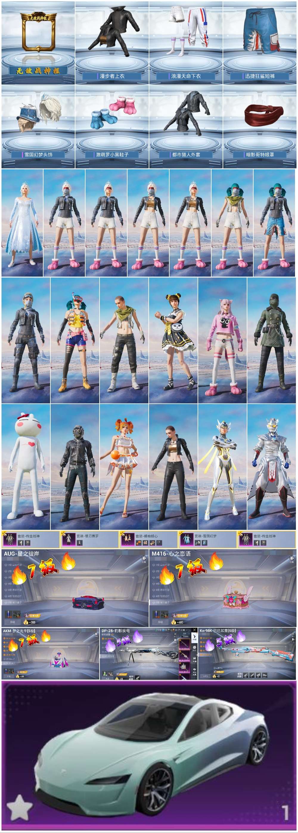 HPSJ3450191和平精英账号详情图2