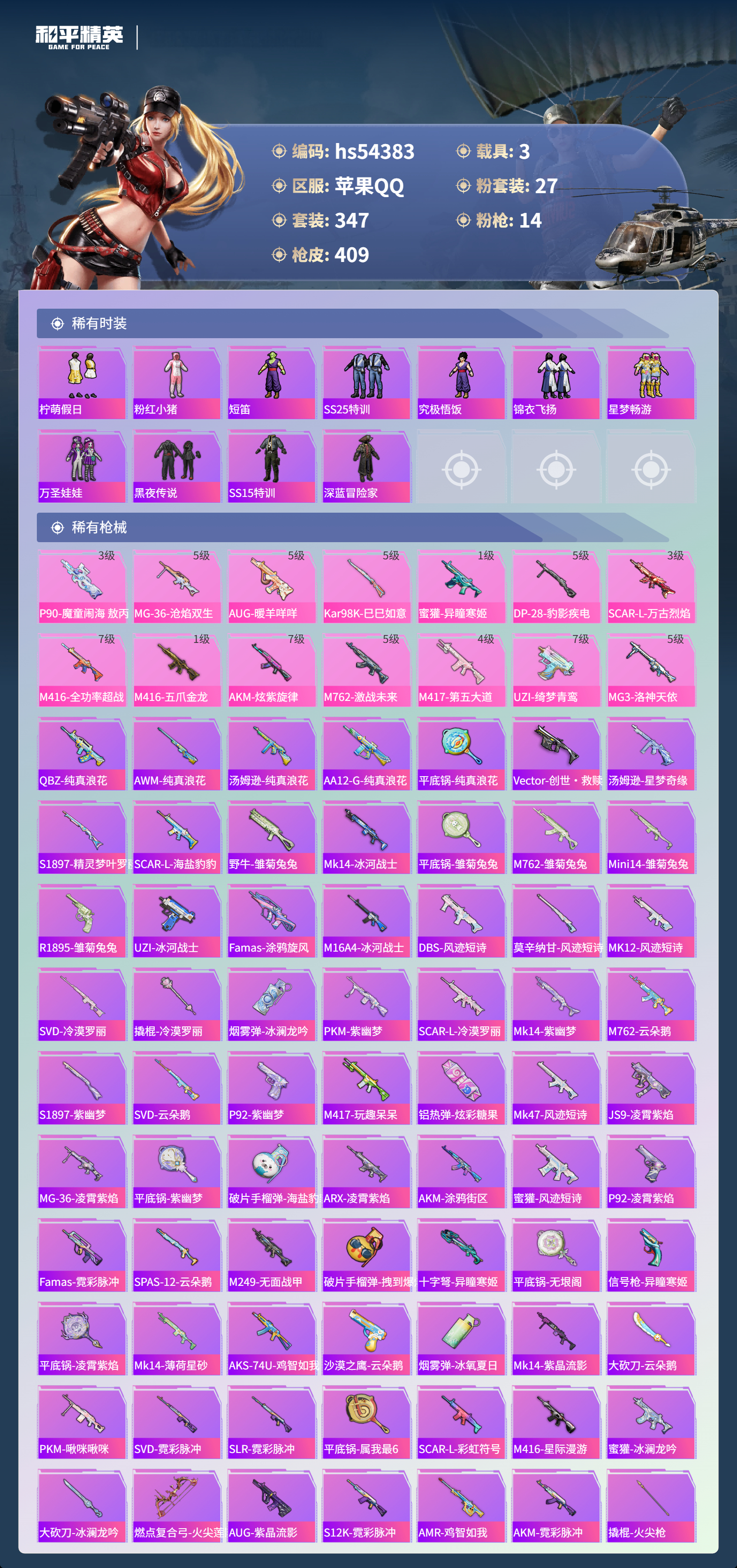 HPSJ3446621和平精英账号详情图9