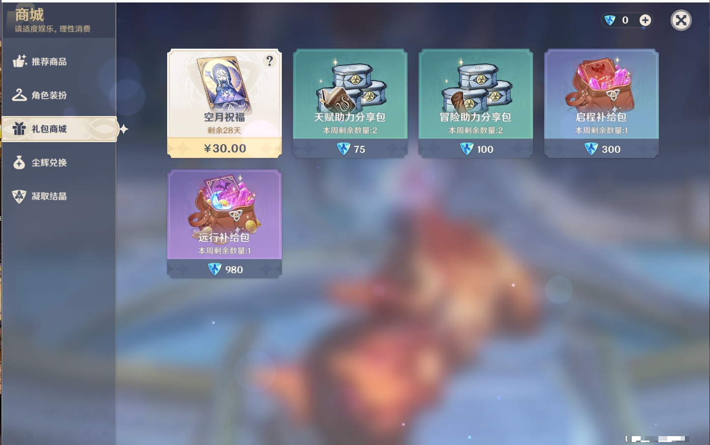 YSMK316729原神账号详情图32