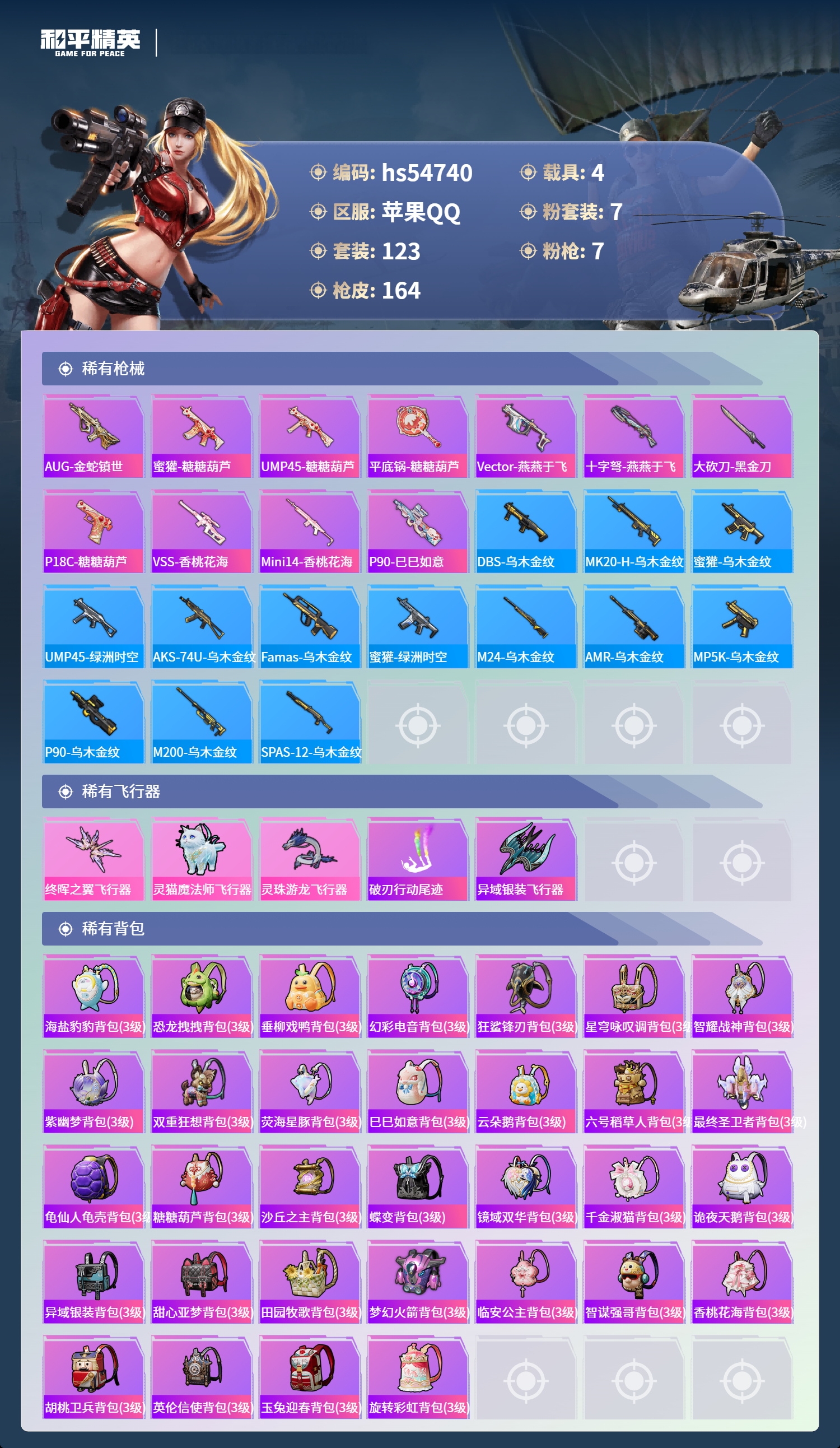 HPSJ3450155和平精英账号详情图8