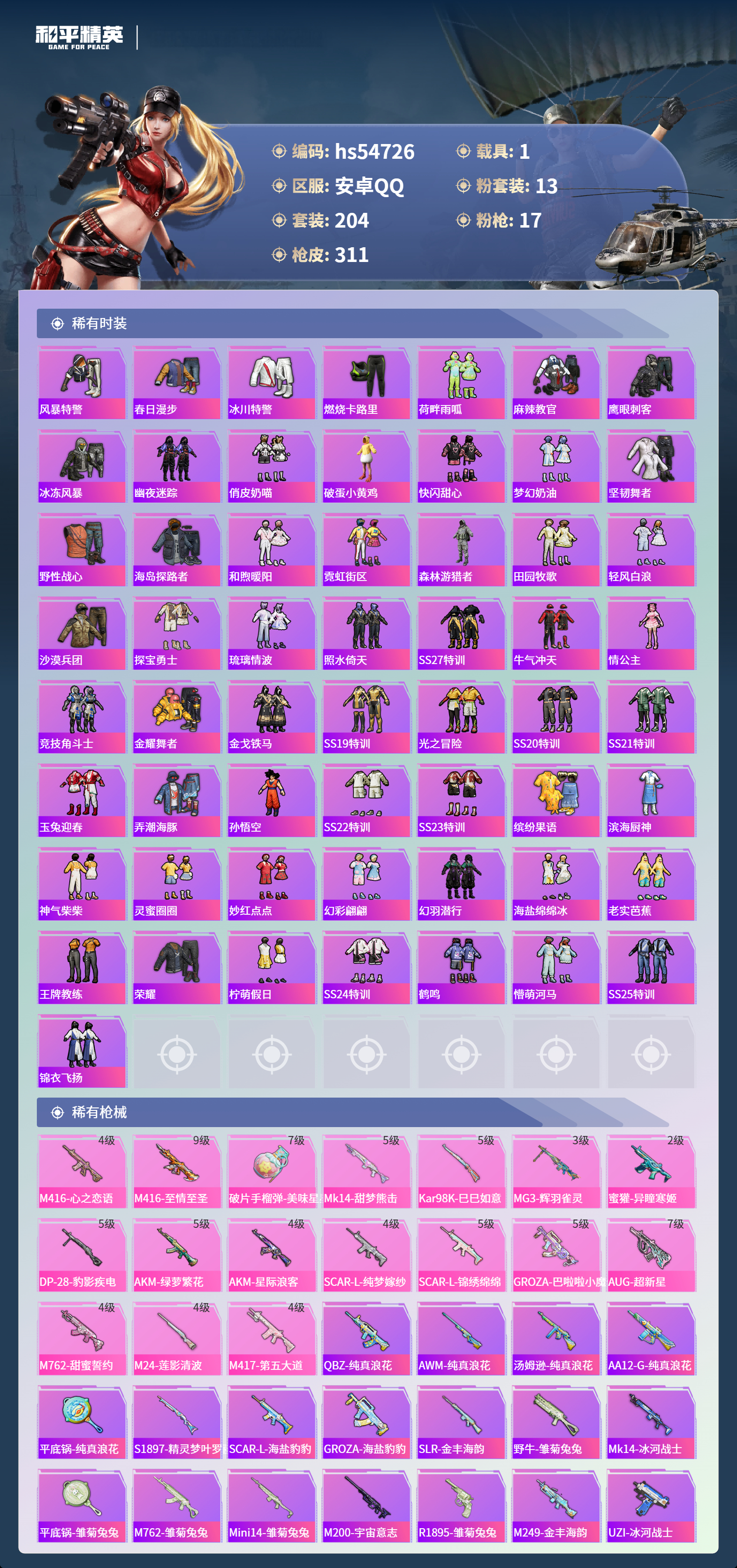 HPSJ3450175和平精英账号详情图7