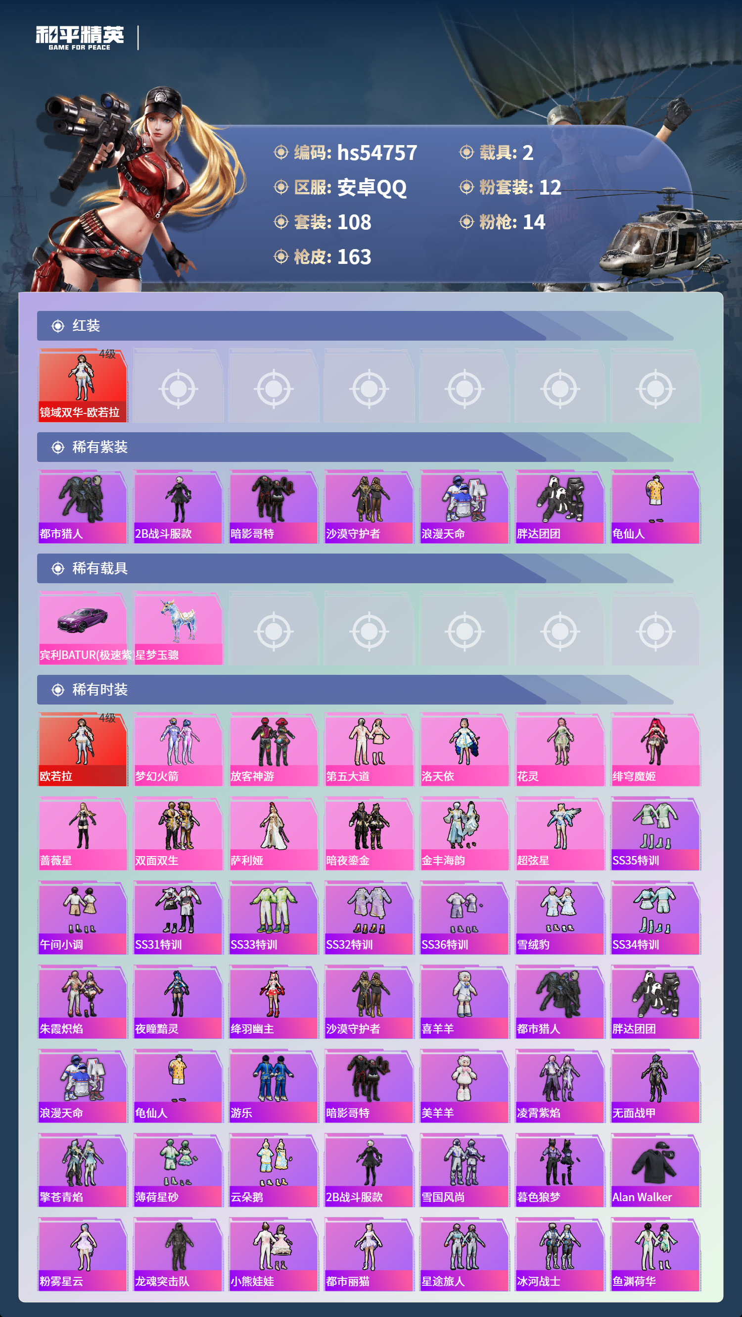 HPSJ3450169和平精英账号详情图5