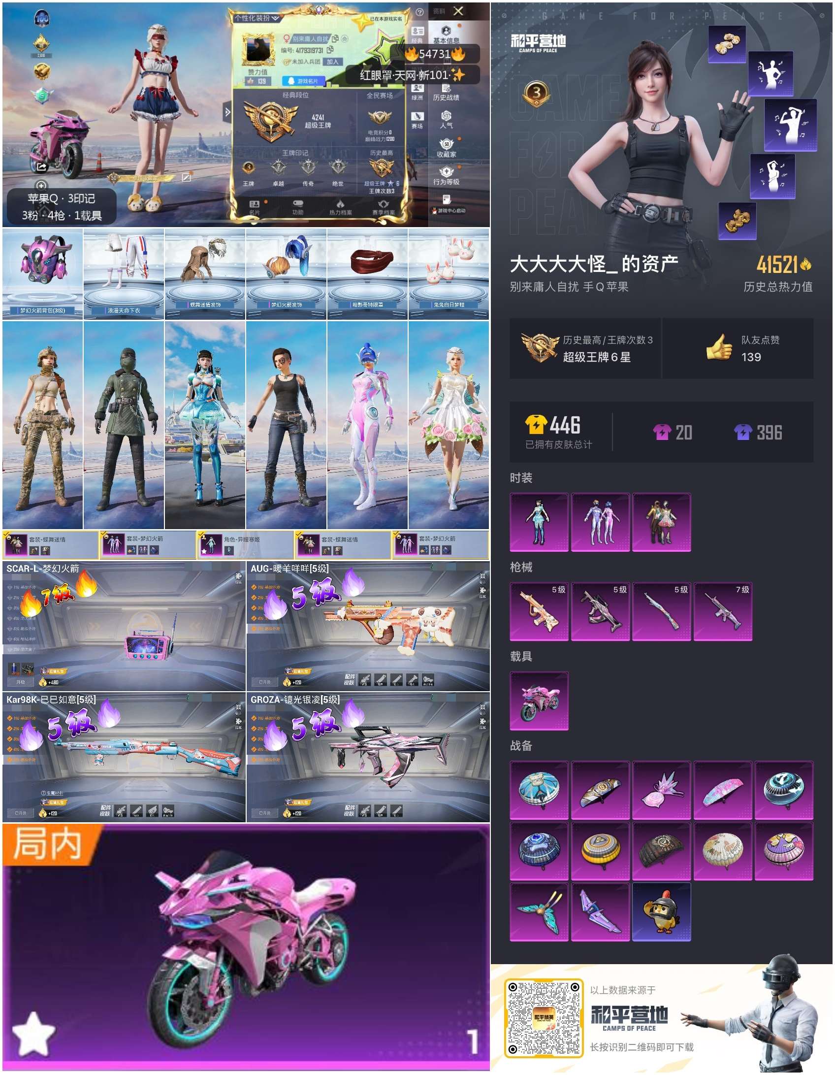 HPSJ3450151和平精英账号详情图3