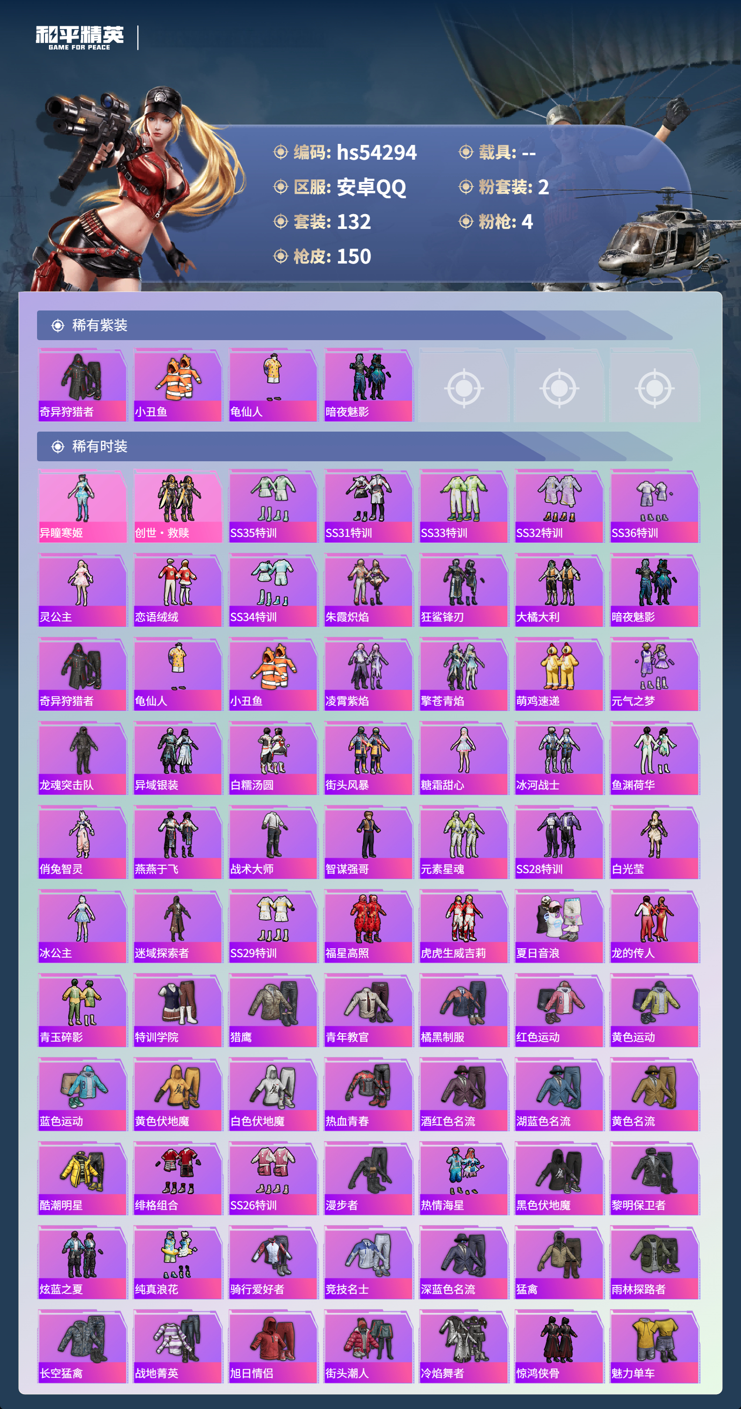 HPSJ3446315和平精英账号详情图5