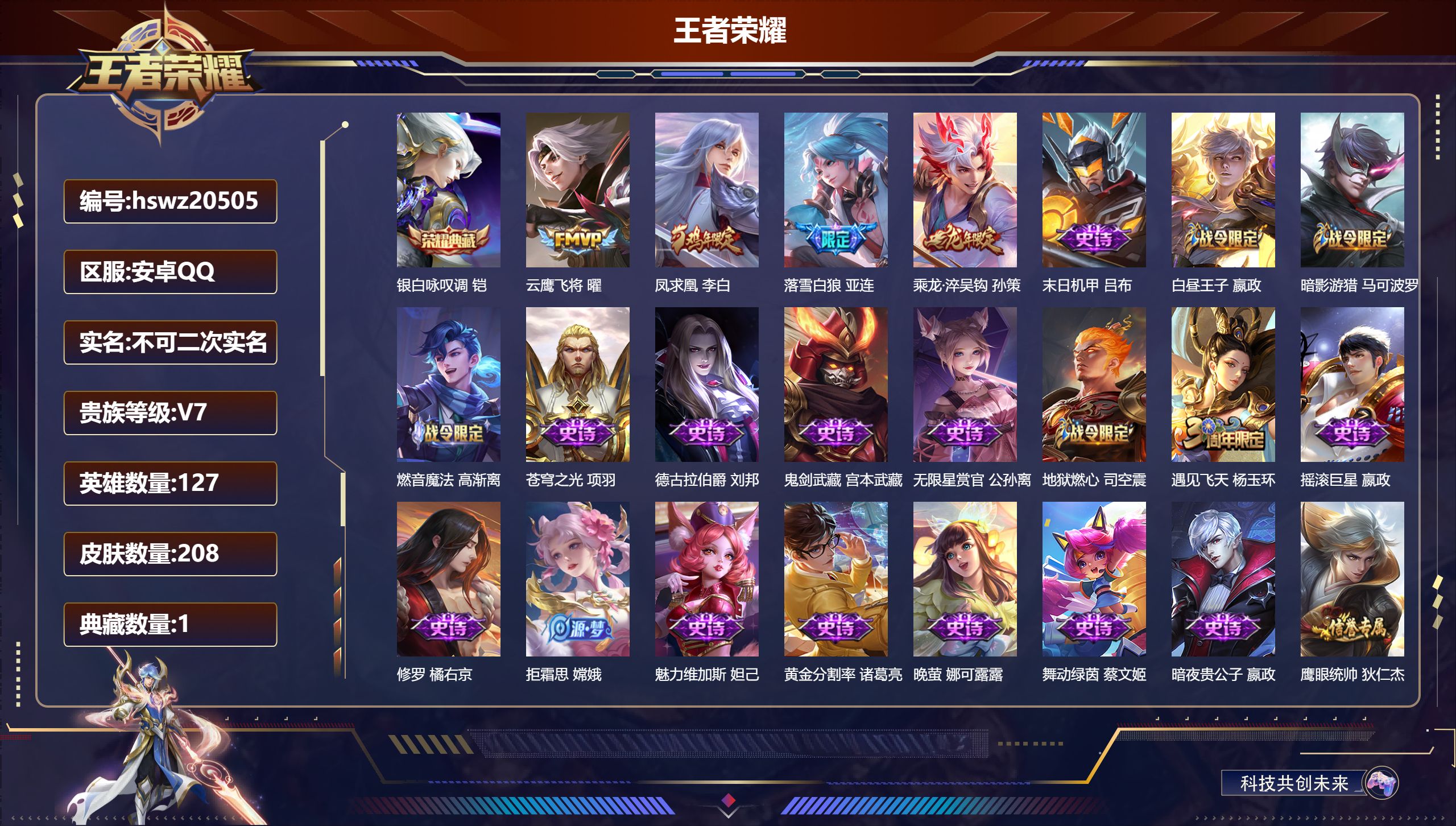 王者荣耀账号安卓QQ127英雄-208皮肤-安卓QQ/永恒钻石/208皮肤/127英雄/1典藏/0珍品无双/0无双/0珍