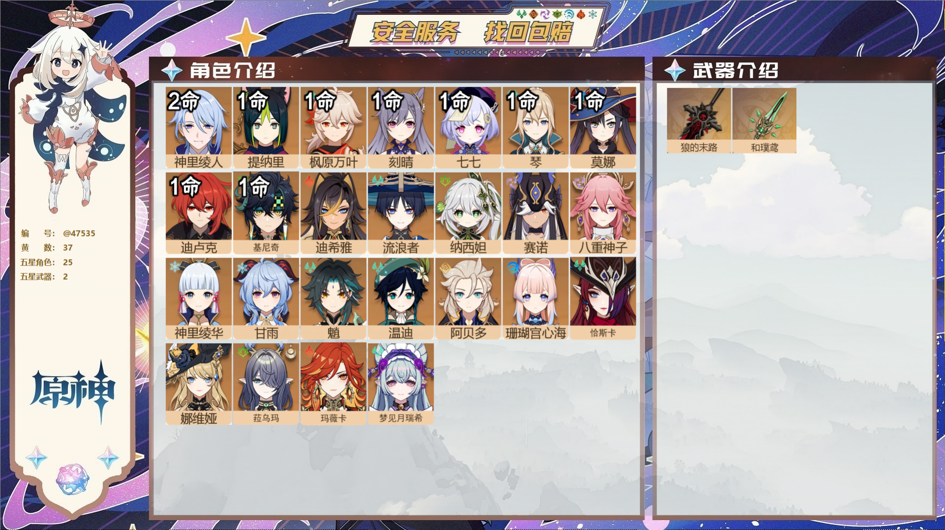 YSMK316889原神账号详情图2