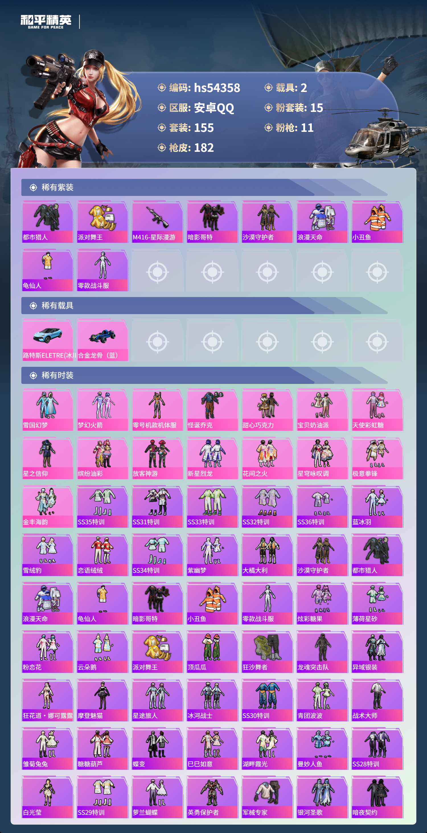 HPSJ3446299和平精英账号详情图5