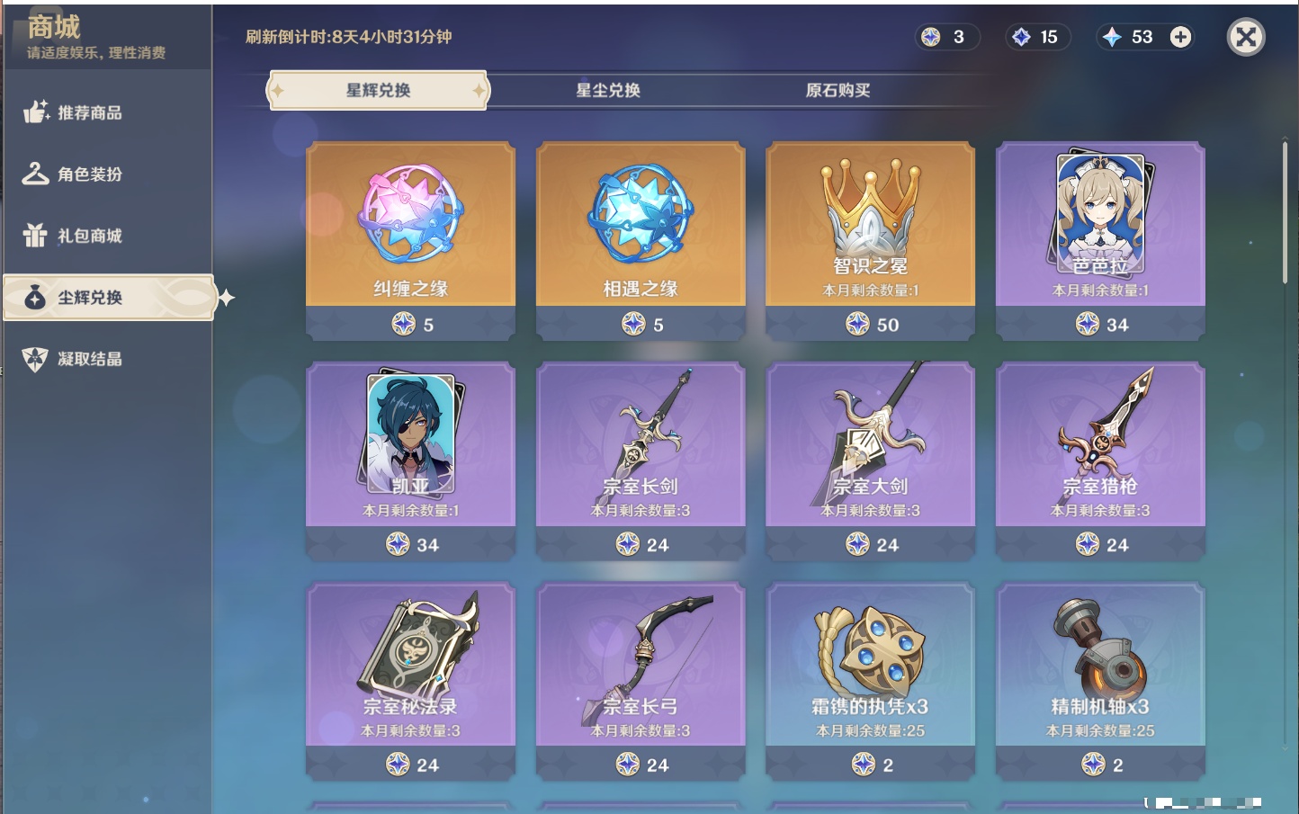 YSMK316889原神账号详情图36