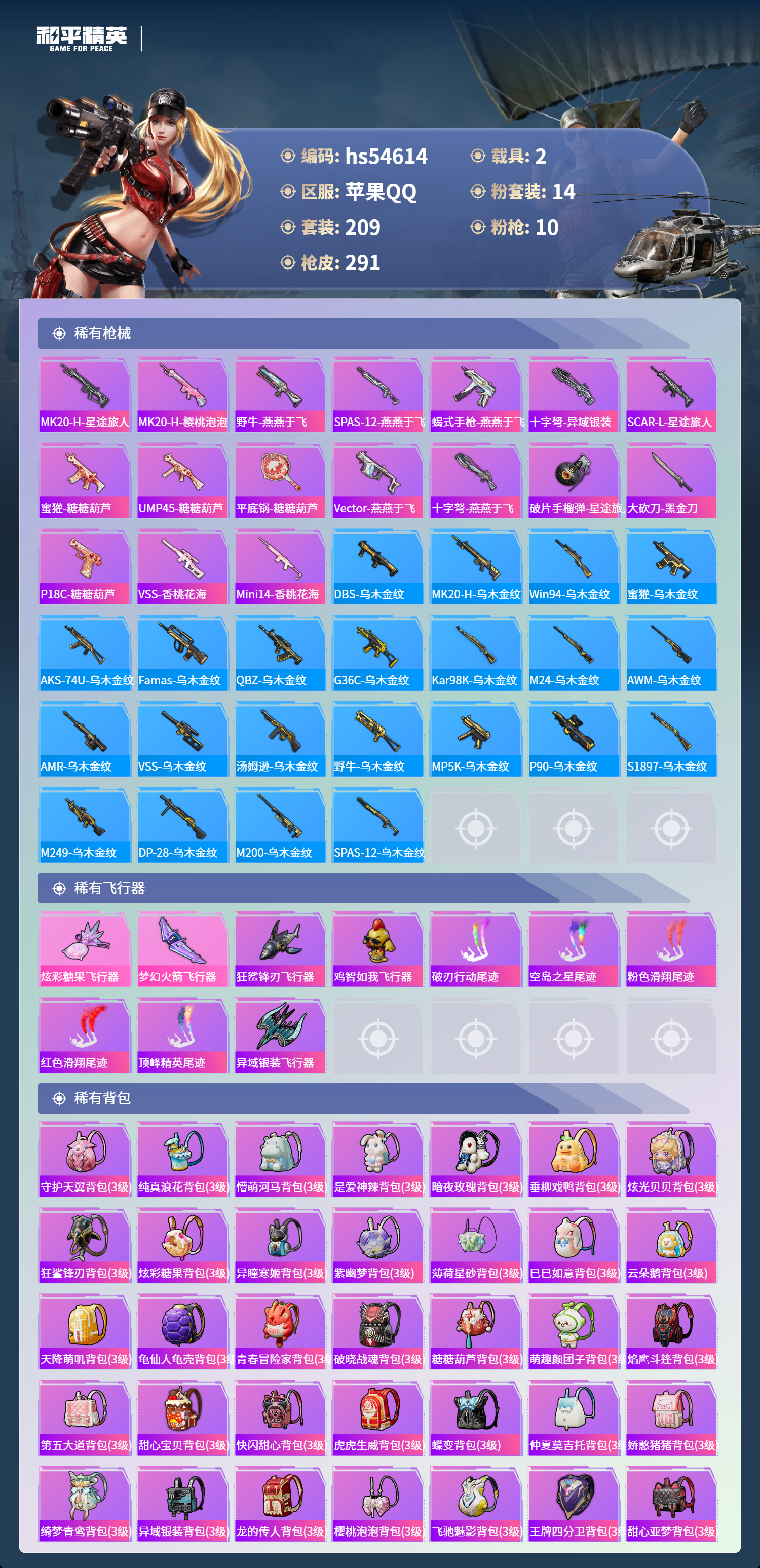 HPSJ3448431和平精英账号详情图10