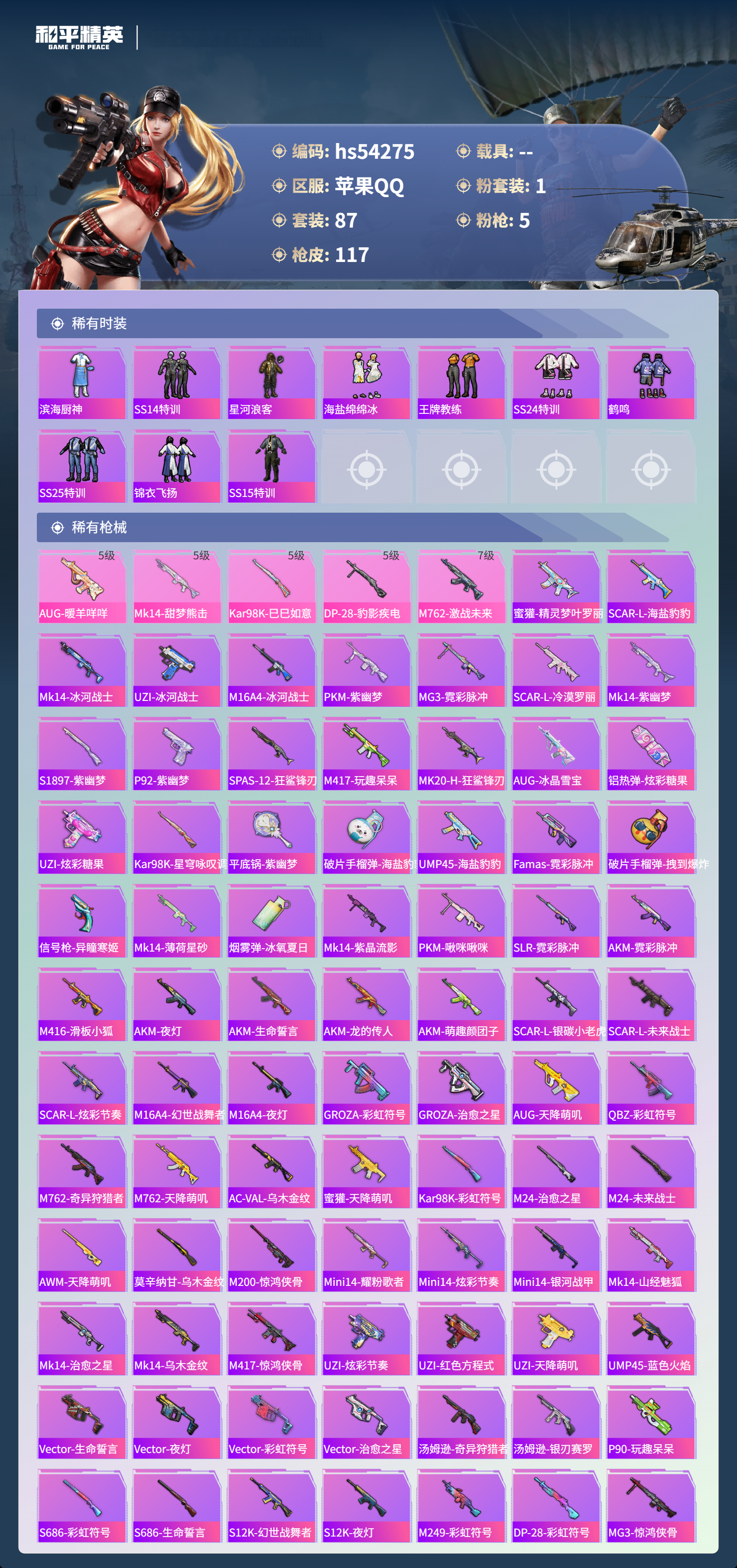 HPSJ3446314和平精英账号详情图6