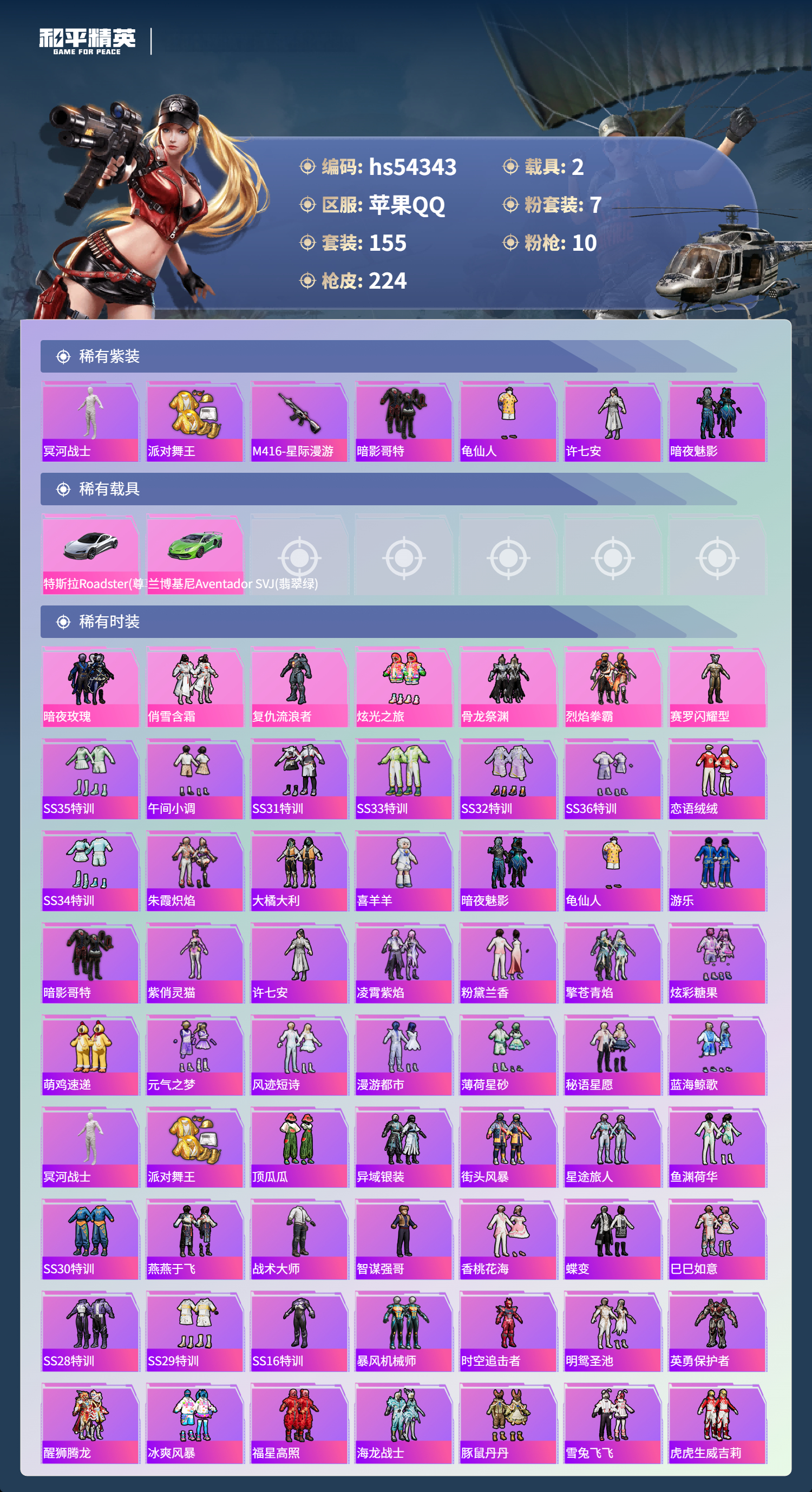 HPSJ3446307和平精英账号详情图5