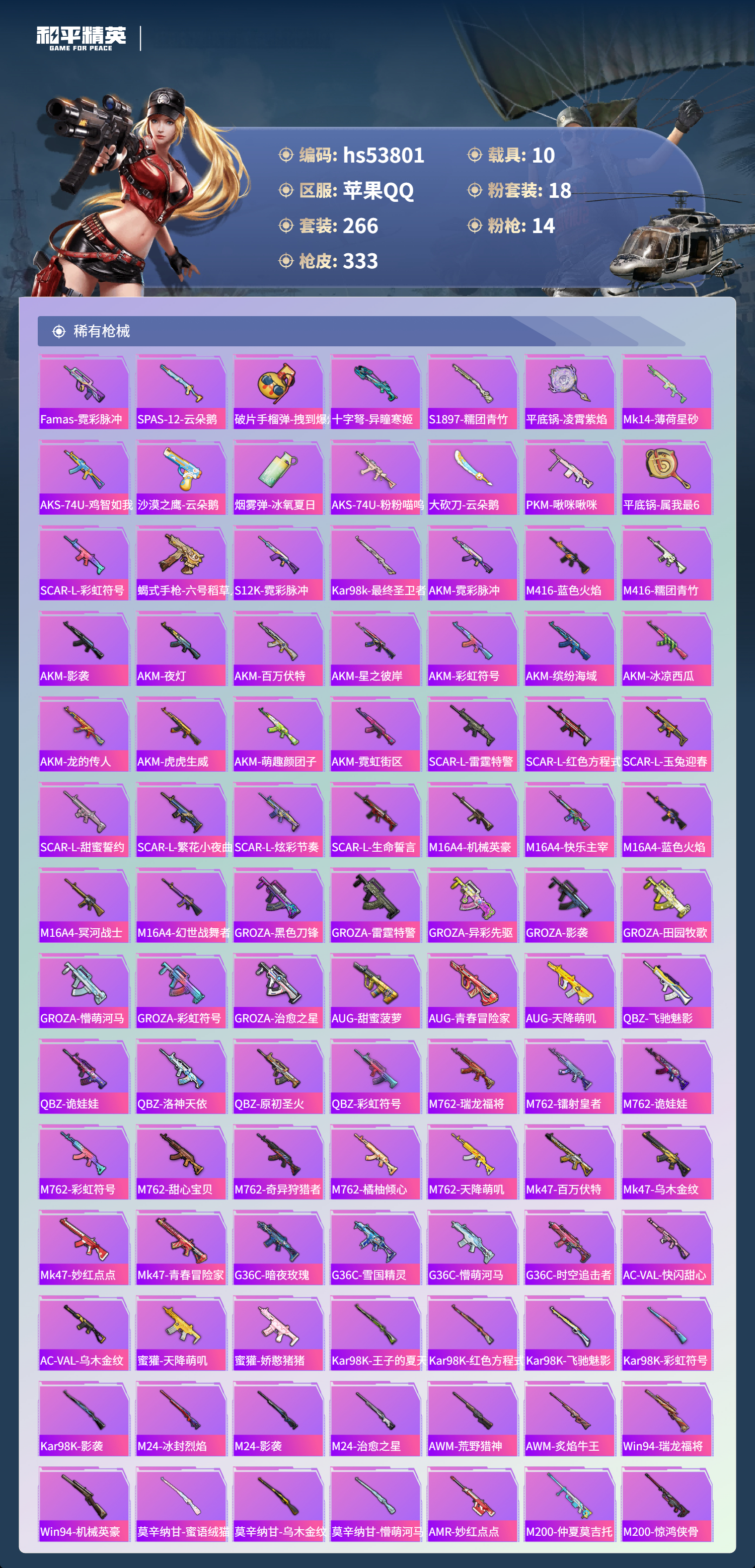 HPSJ3446369和平精英账号详情图9