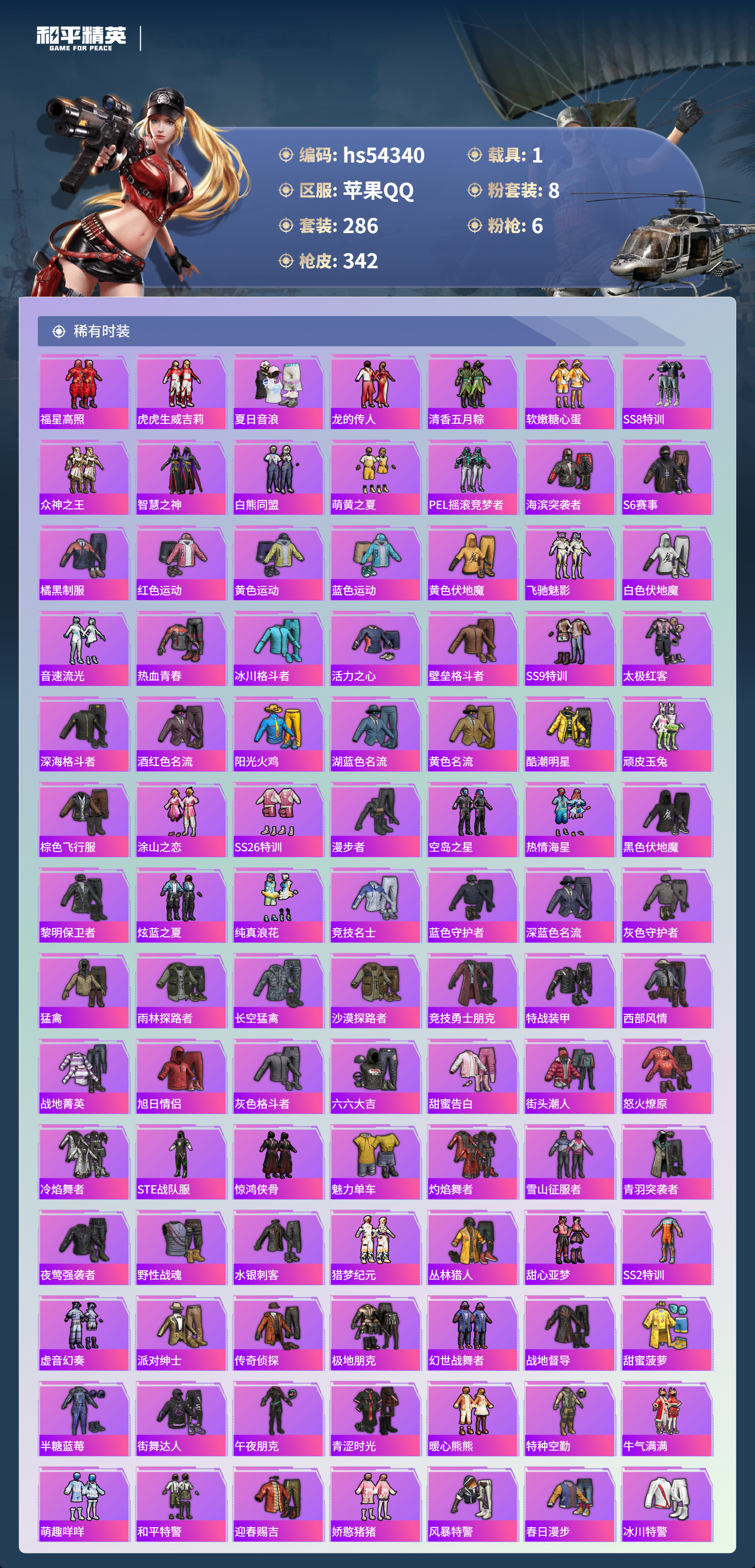 HPSJ3446280和平精英账号详情图6