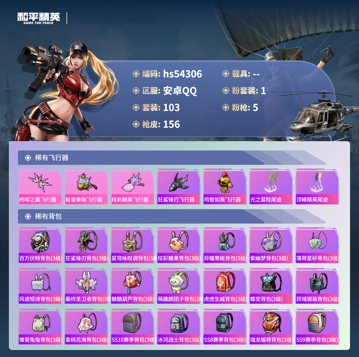 HPSJ3446195和平精英账号详情图8 HPSJ3446195和平精英账号详情图8