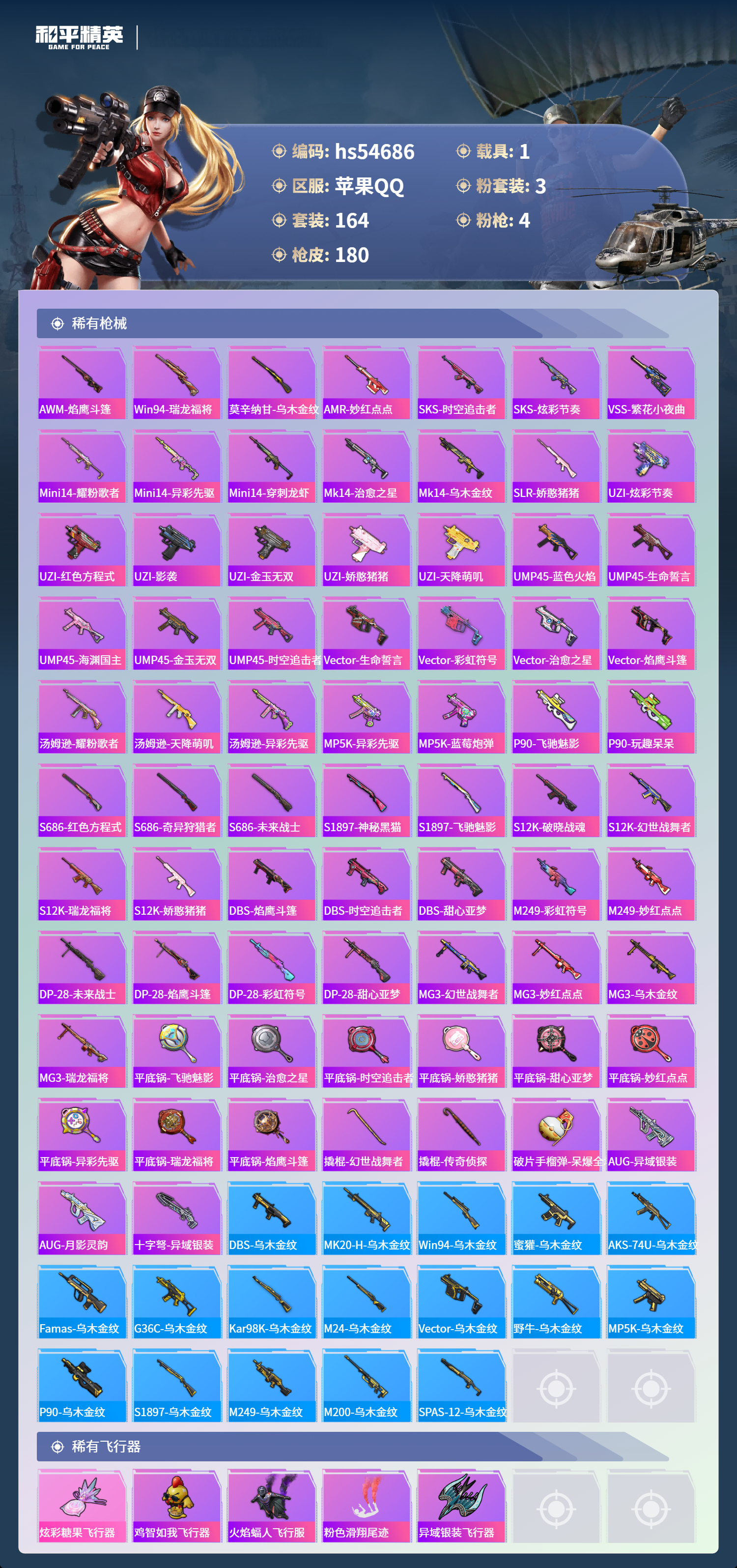 HPSJ3450194和平精英账号详情图7 HPSJ3450194和平精英账号详情图7