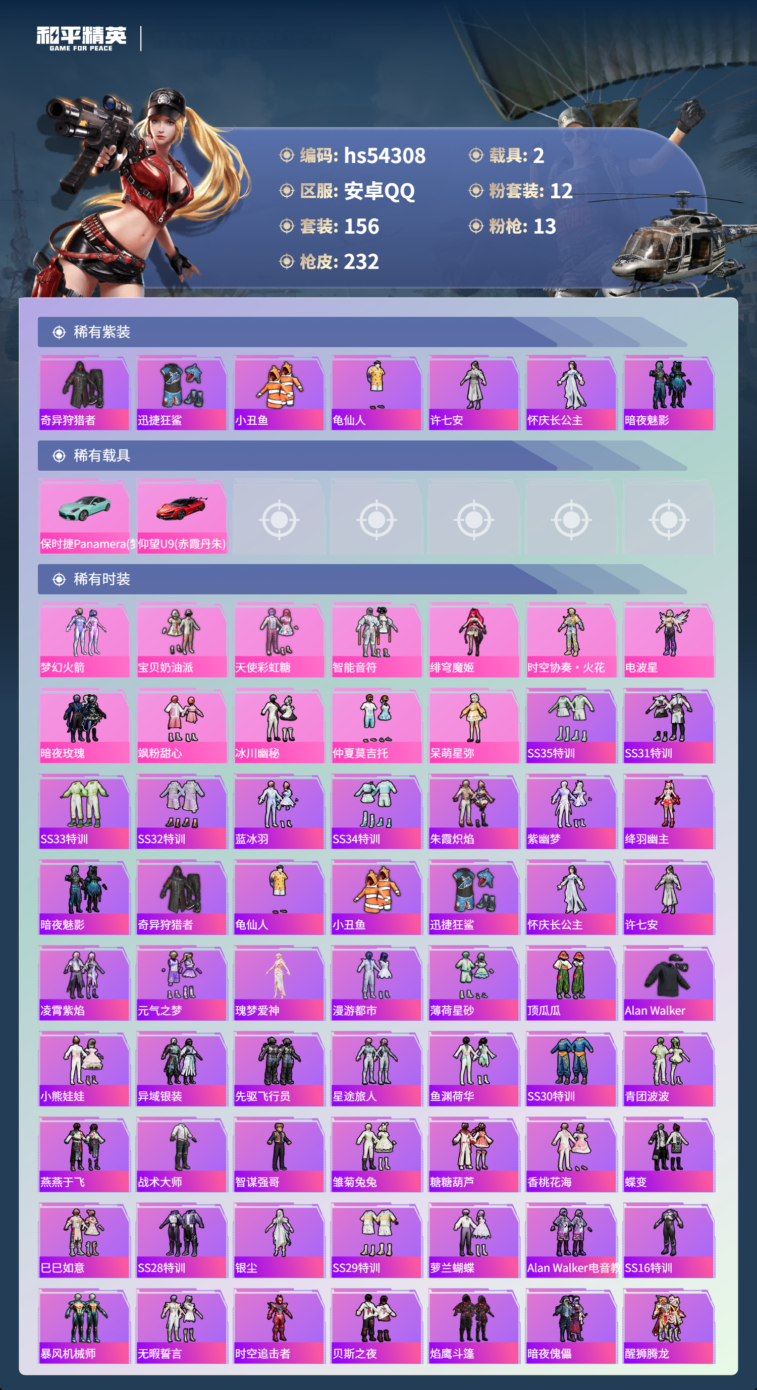 HPSJ3446288和平精英账号详情图5